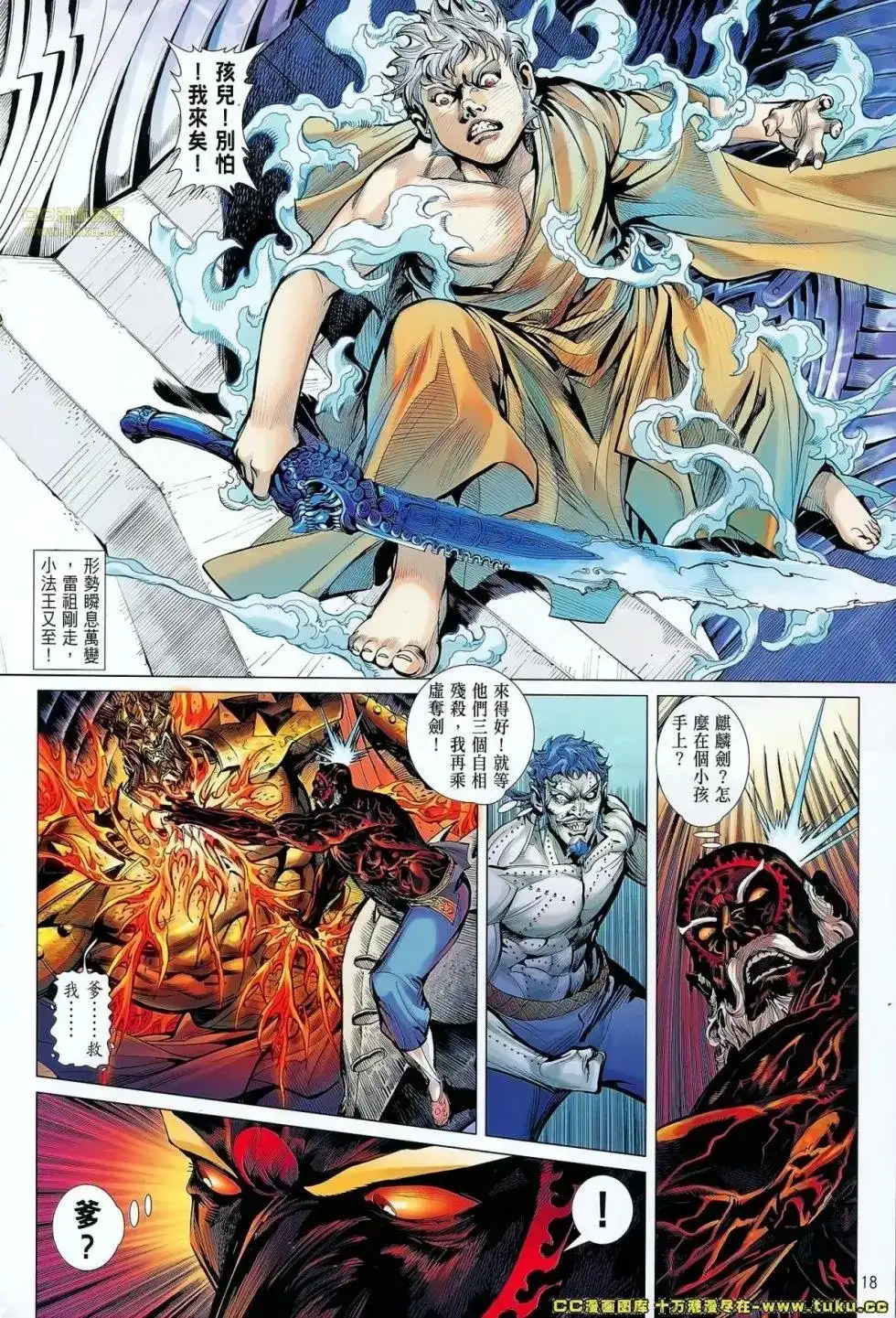 《铁将纵横2012》单行本 第064卷 第17页