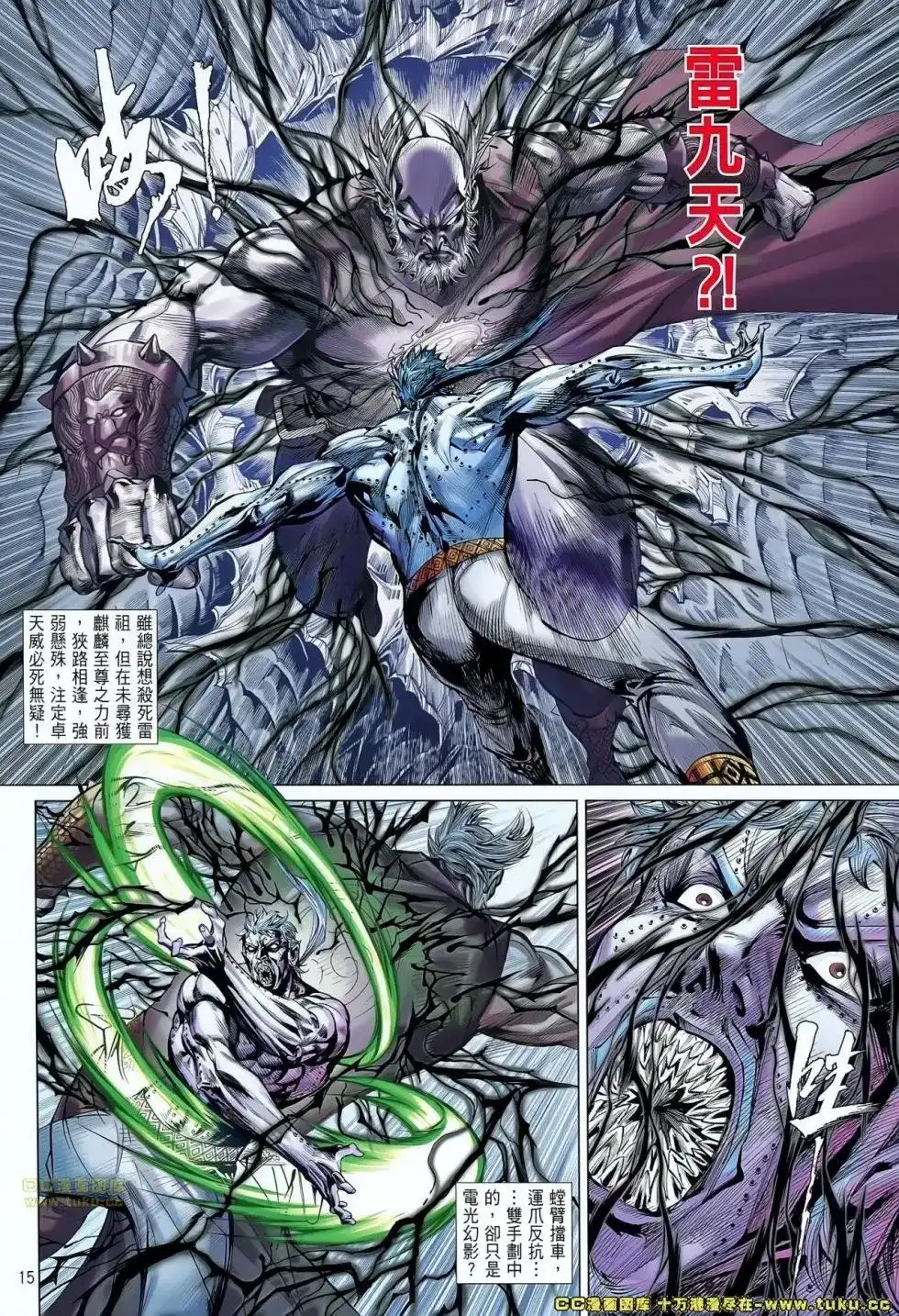 《铁将纵横2012》单行本 第064卷 第14页
