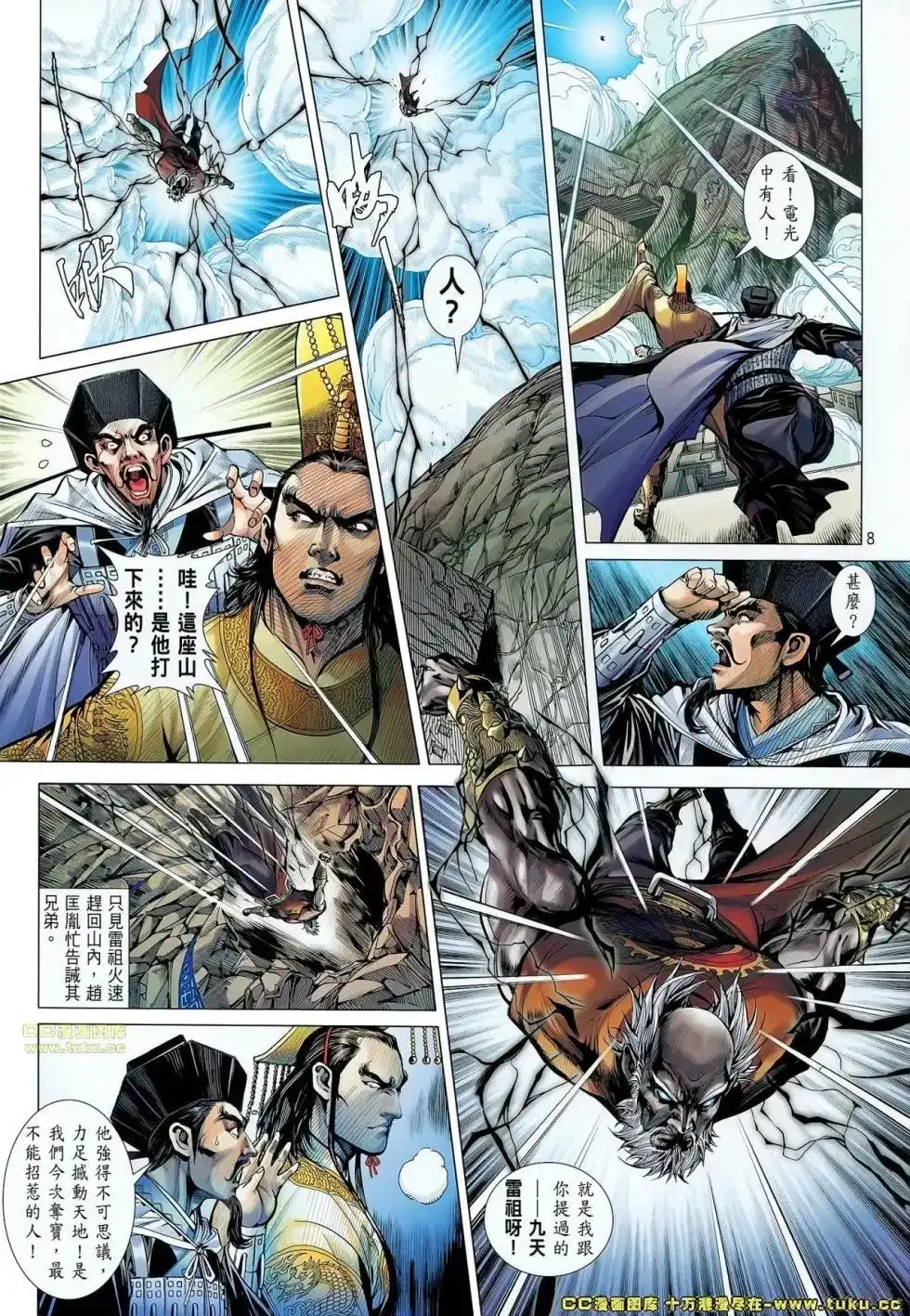 《铁将纵横2012》单行本 第064卷 第7页