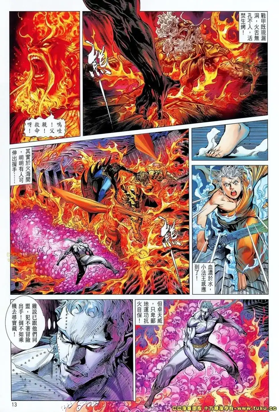 《铁将纵横2012》单行本 第064卷 第12页