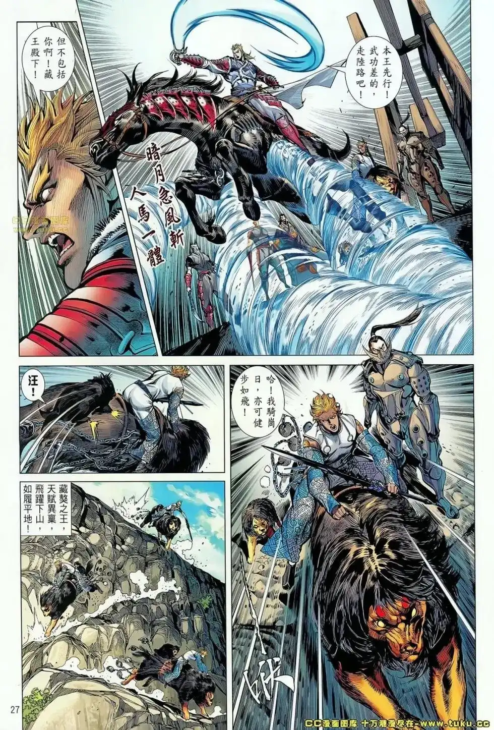 《铁将纵横2012》单行本 第064卷 第24页