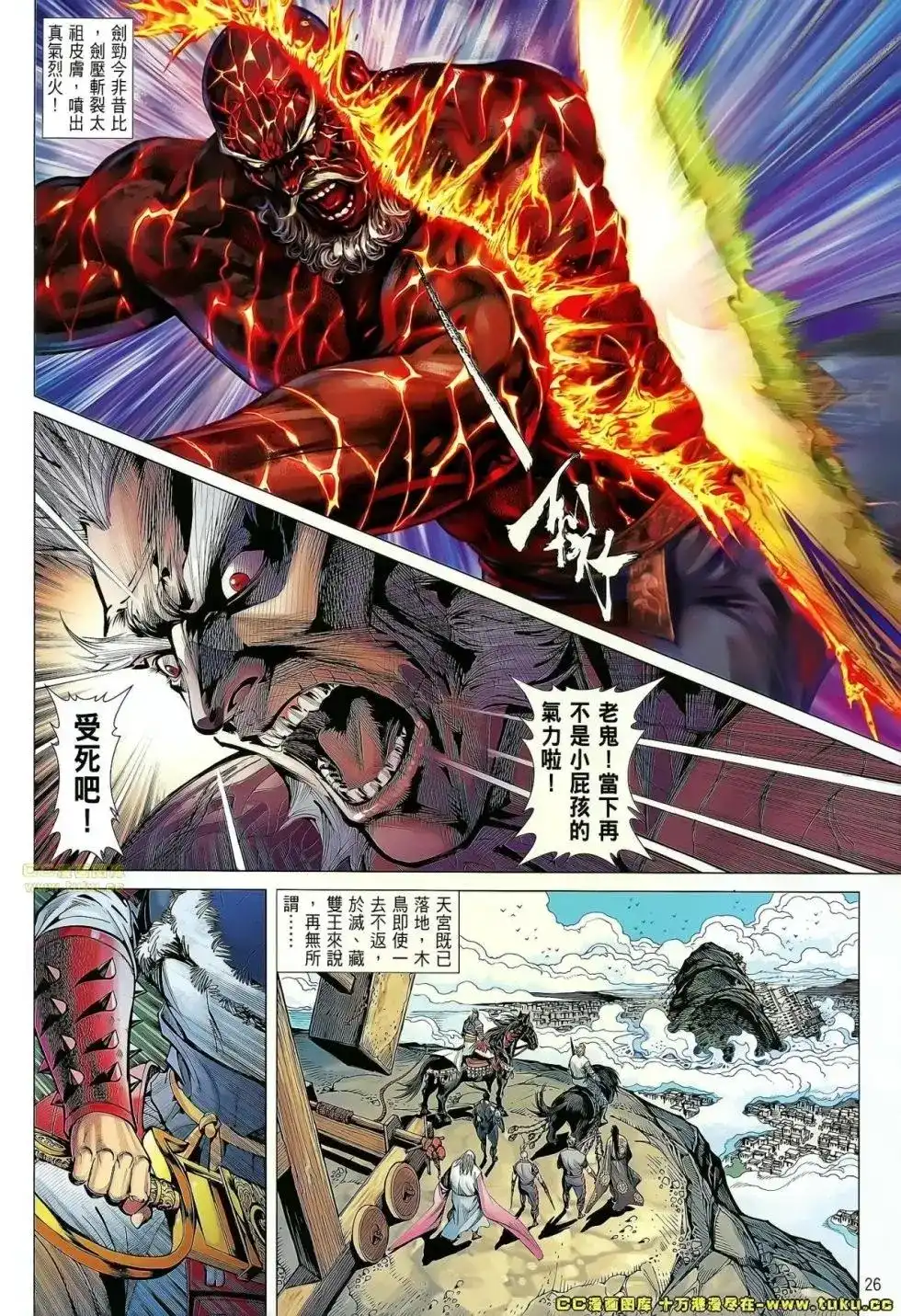 《铁将纵横2012》单行本 第064卷 第23页