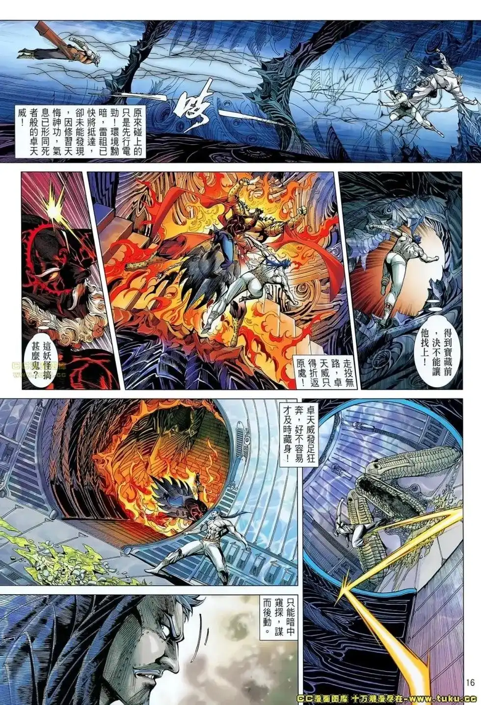 《铁将纵横2012》单行本 第064卷 第15页