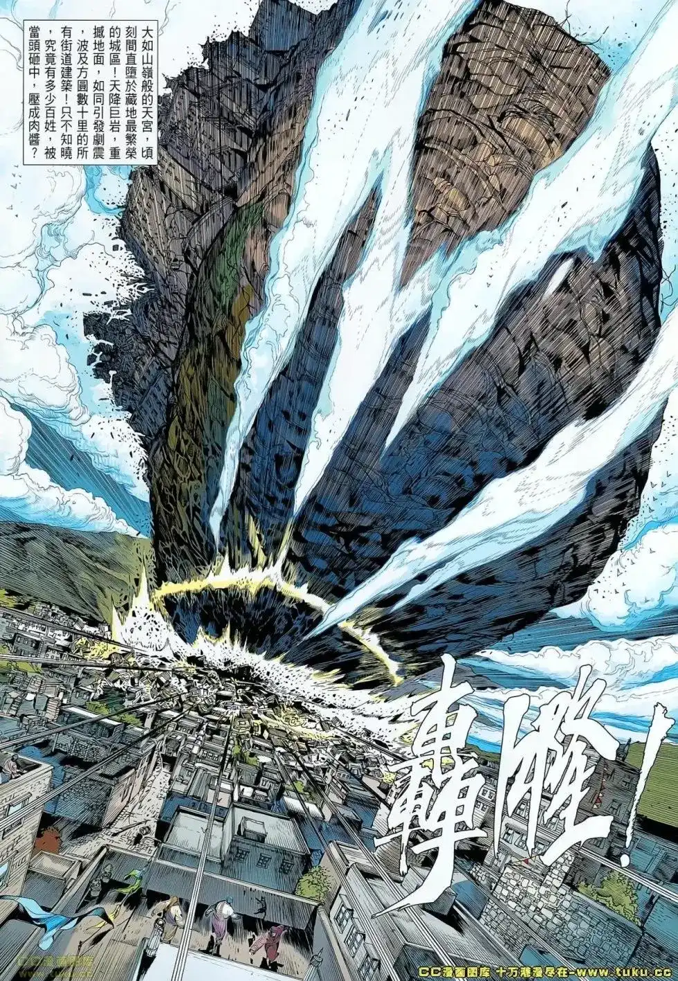 《铁将纵横2012》单行本 第064卷 第4页