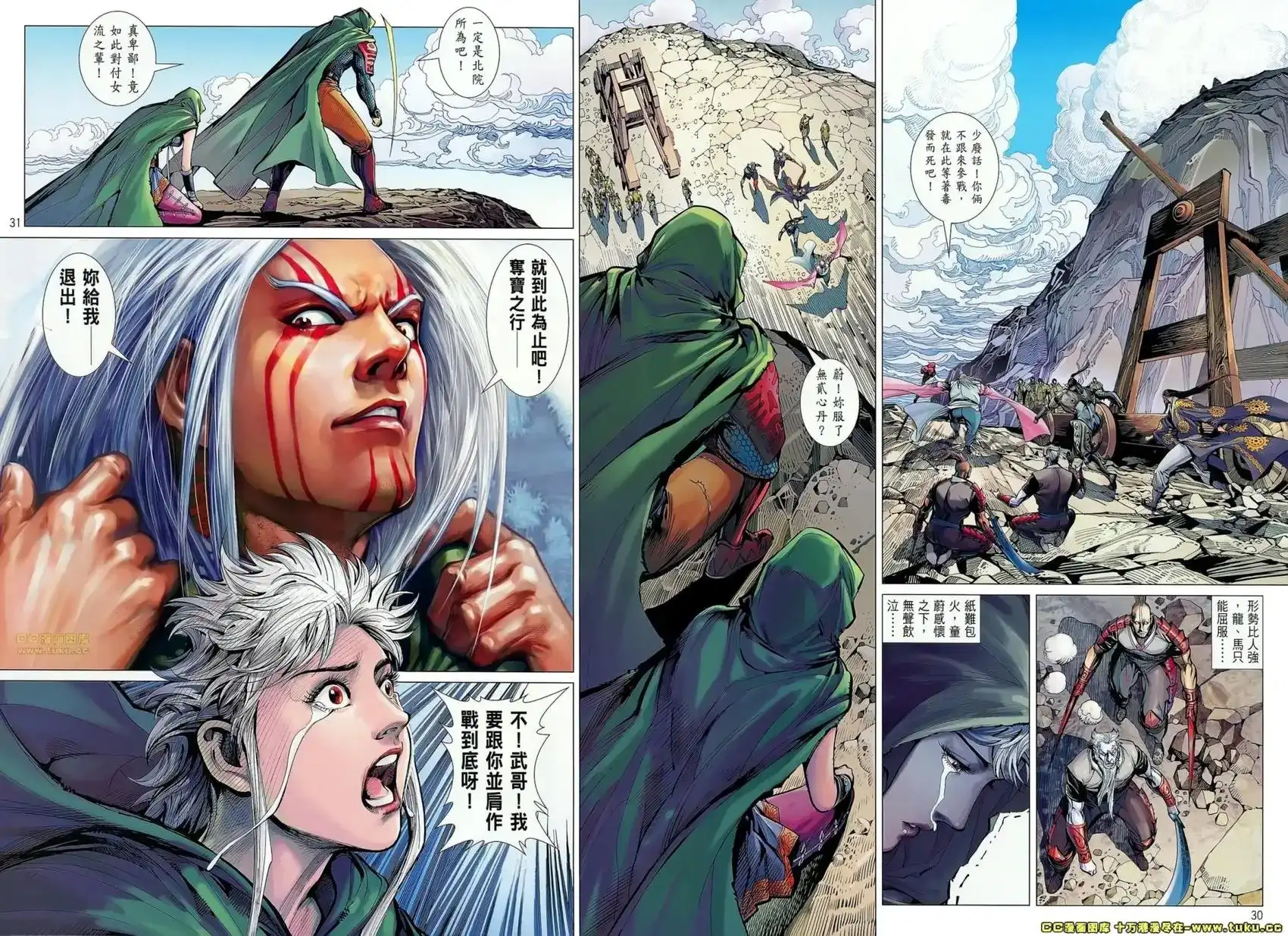 《铁将纵横2012》单行本 第064卷 第27页