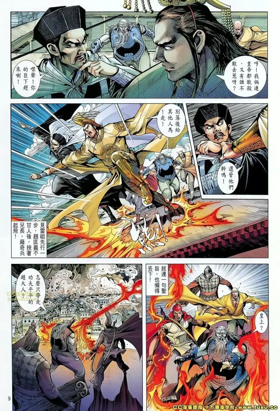 《铁将纵横2012》单行本 第064卷 第8页