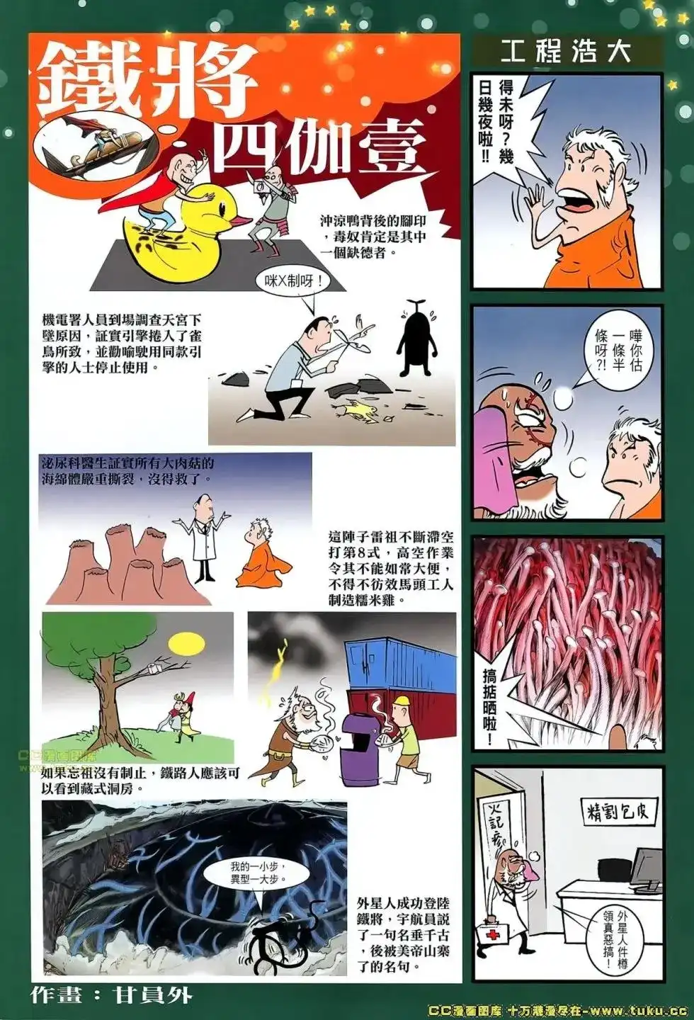 《铁将纵横2012》单行本 第064卷 第31页