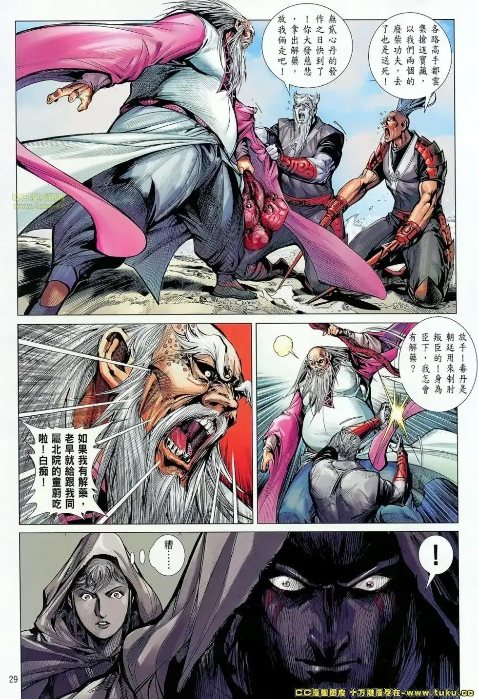 《铁将纵横2012》单行本 第064卷 第26页