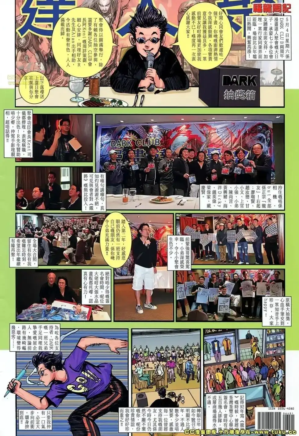 《铁将纵横2012》单行本 第064卷 第32页