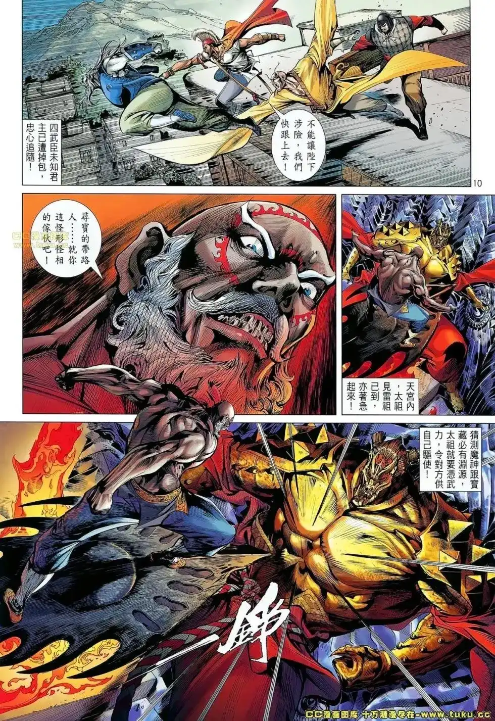 《铁将纵横2012》单行本 第064卷 第9页