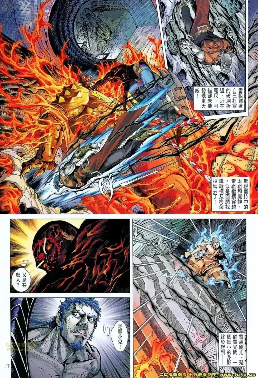 《铁将纵横2012》单行本 第064卷 第16页