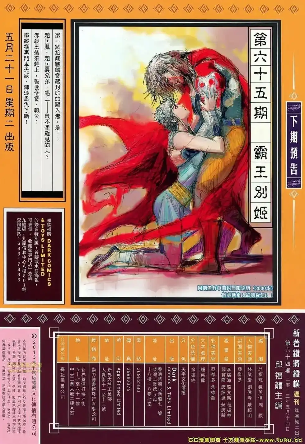 《铁将纵横2012》单行本 第064卷 第28页
