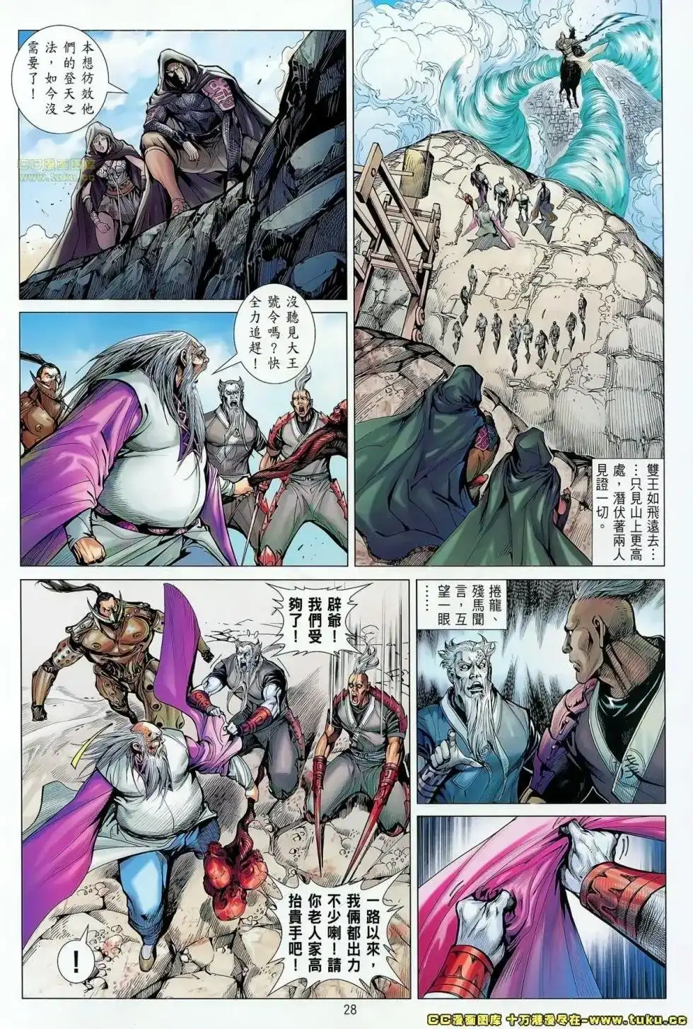 《铁将纵横2012》单行本 第064卷 第25页