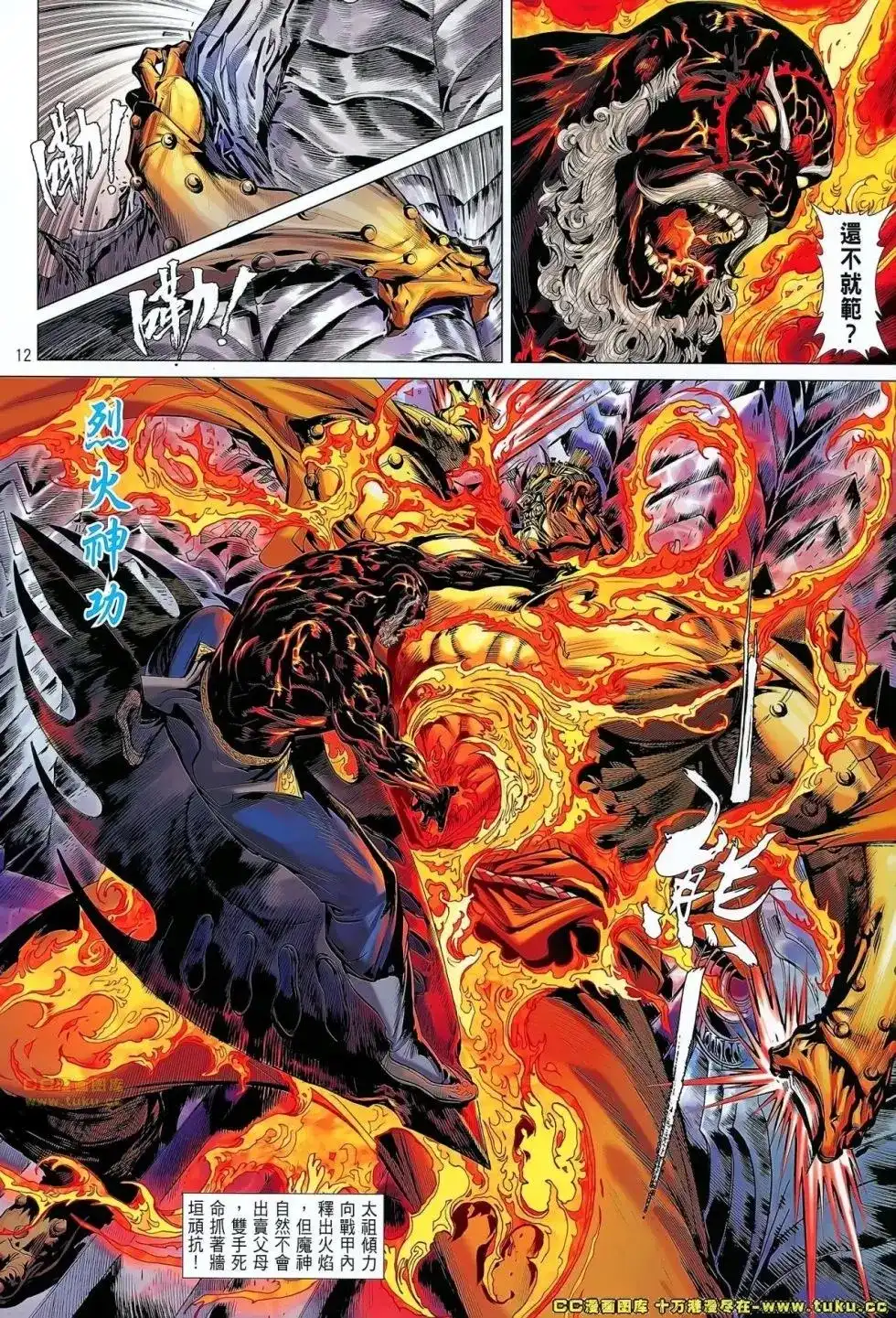 《铁将纵横2012》单行本 第064卷 第11页