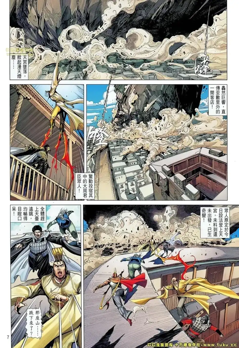 《铁将纵横2012》单行本 第064卷 第6页