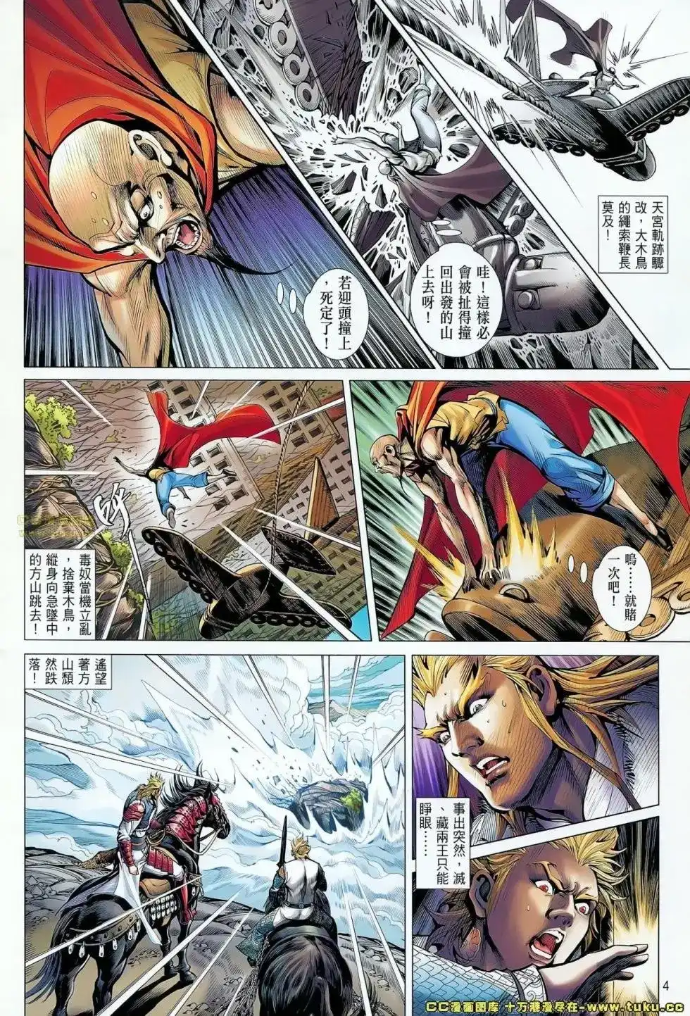 《铁将纵横2012》单行本 第064卷 第3页