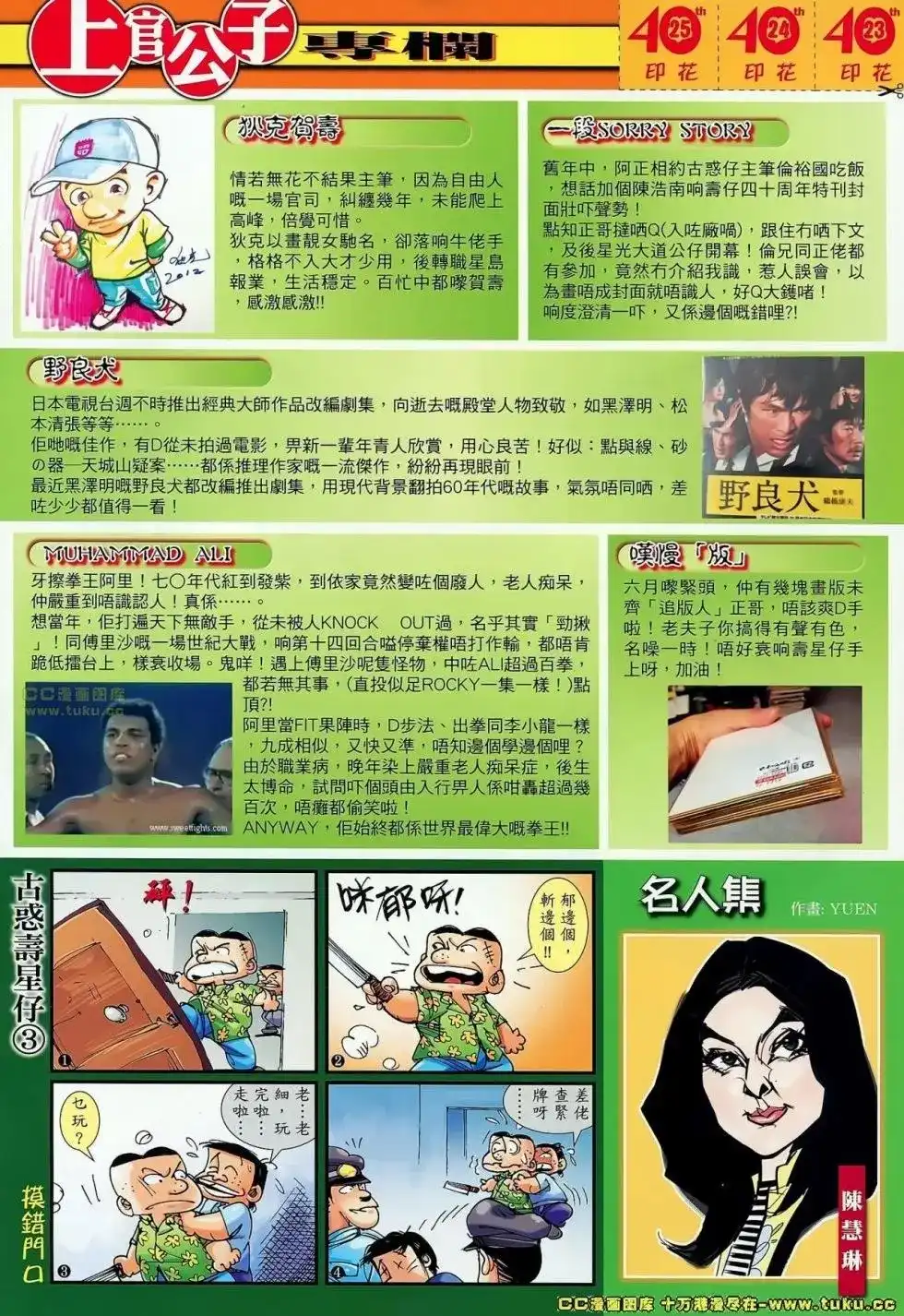 《铁将纵横2012》单行本 第064卷 第30页