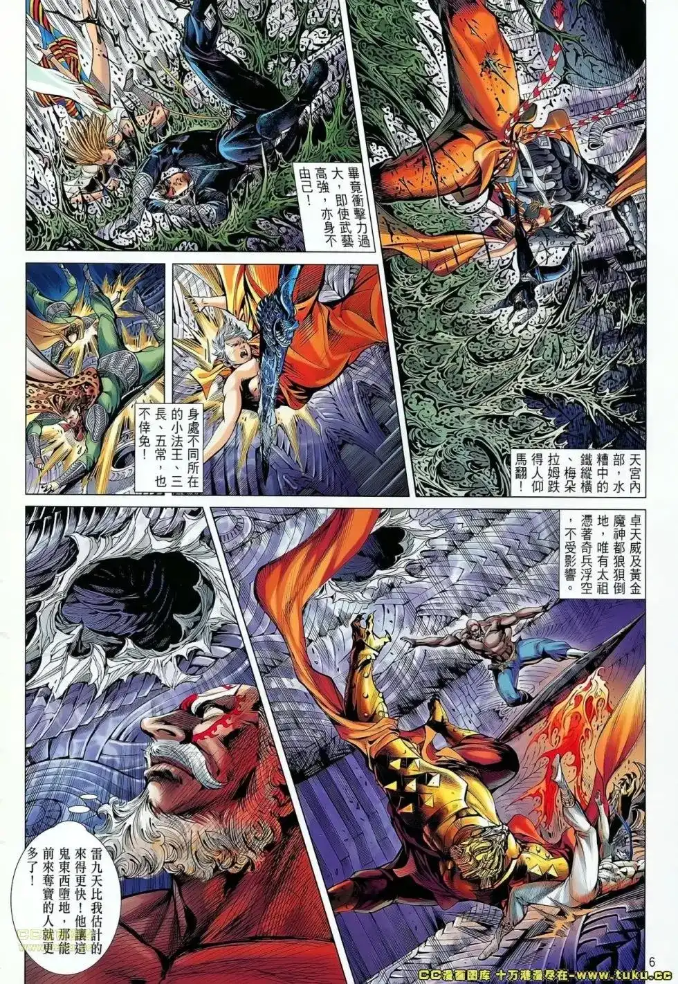 《铁将纵横2012》单行本 第064卷 第5页
