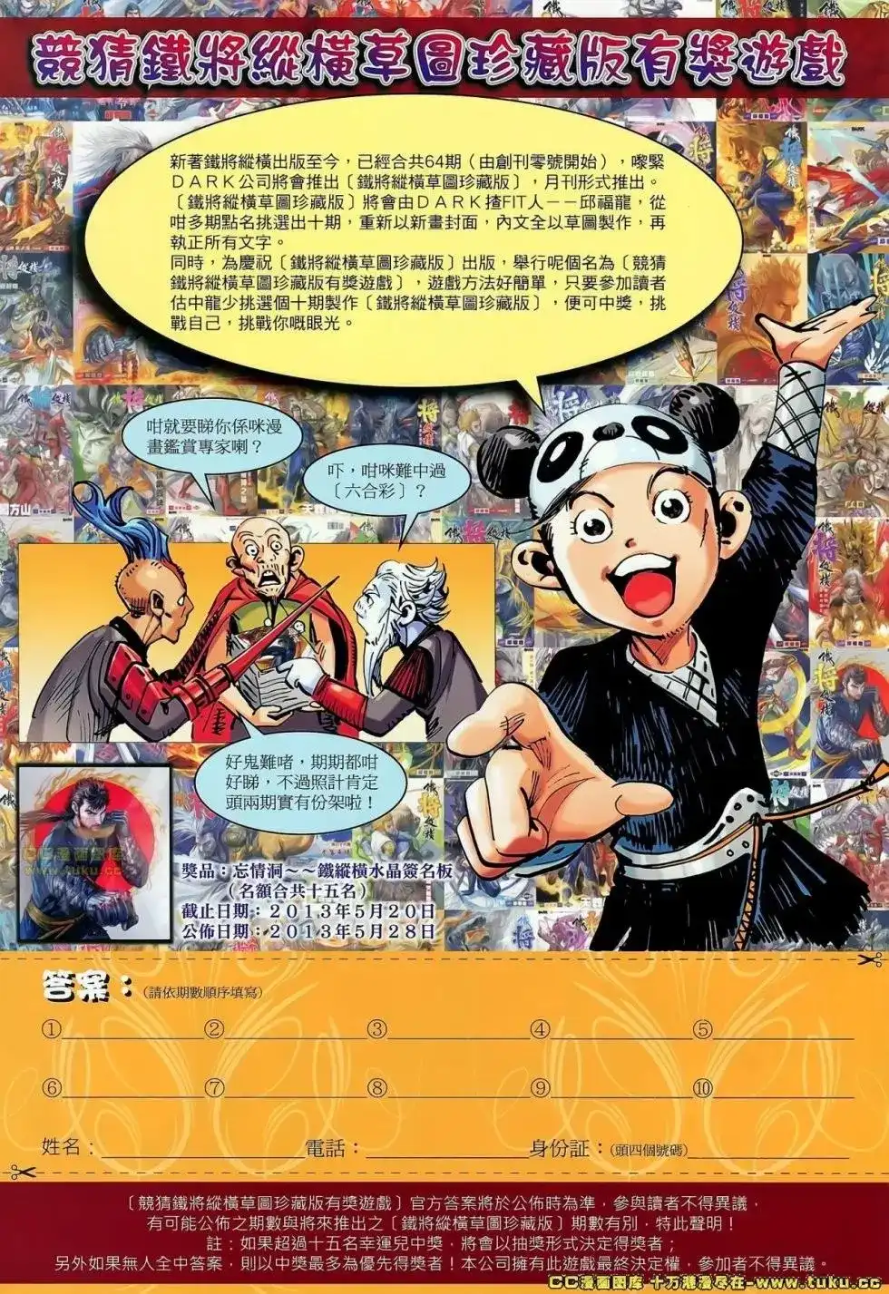 《铁将纵横2012》单行本 第064卷 第29页