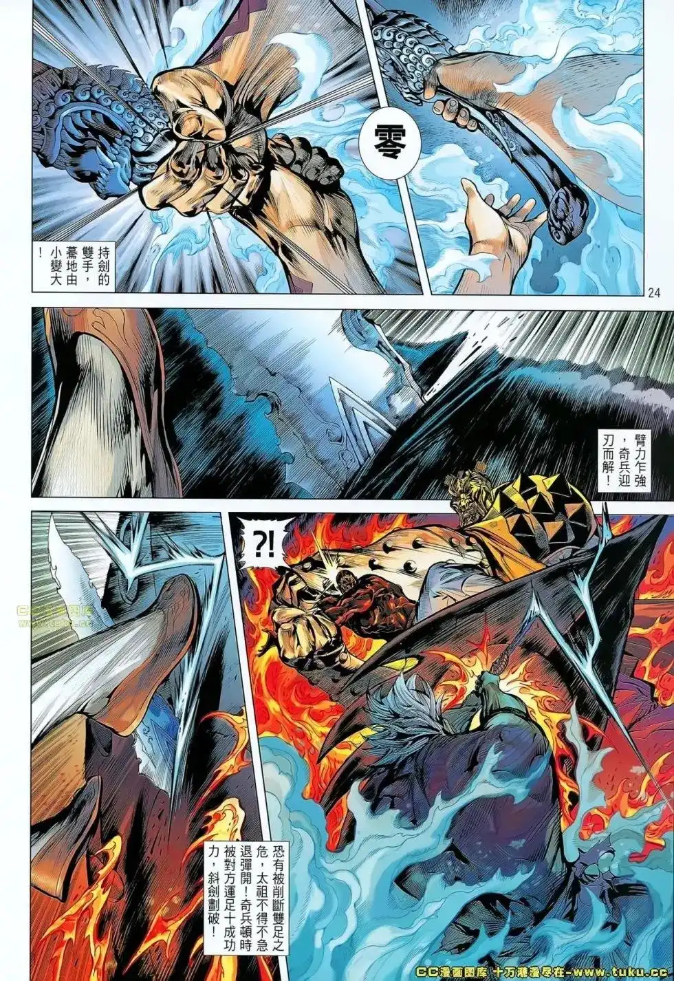 《铁将纵横2012》单行本 第064卷 第21页