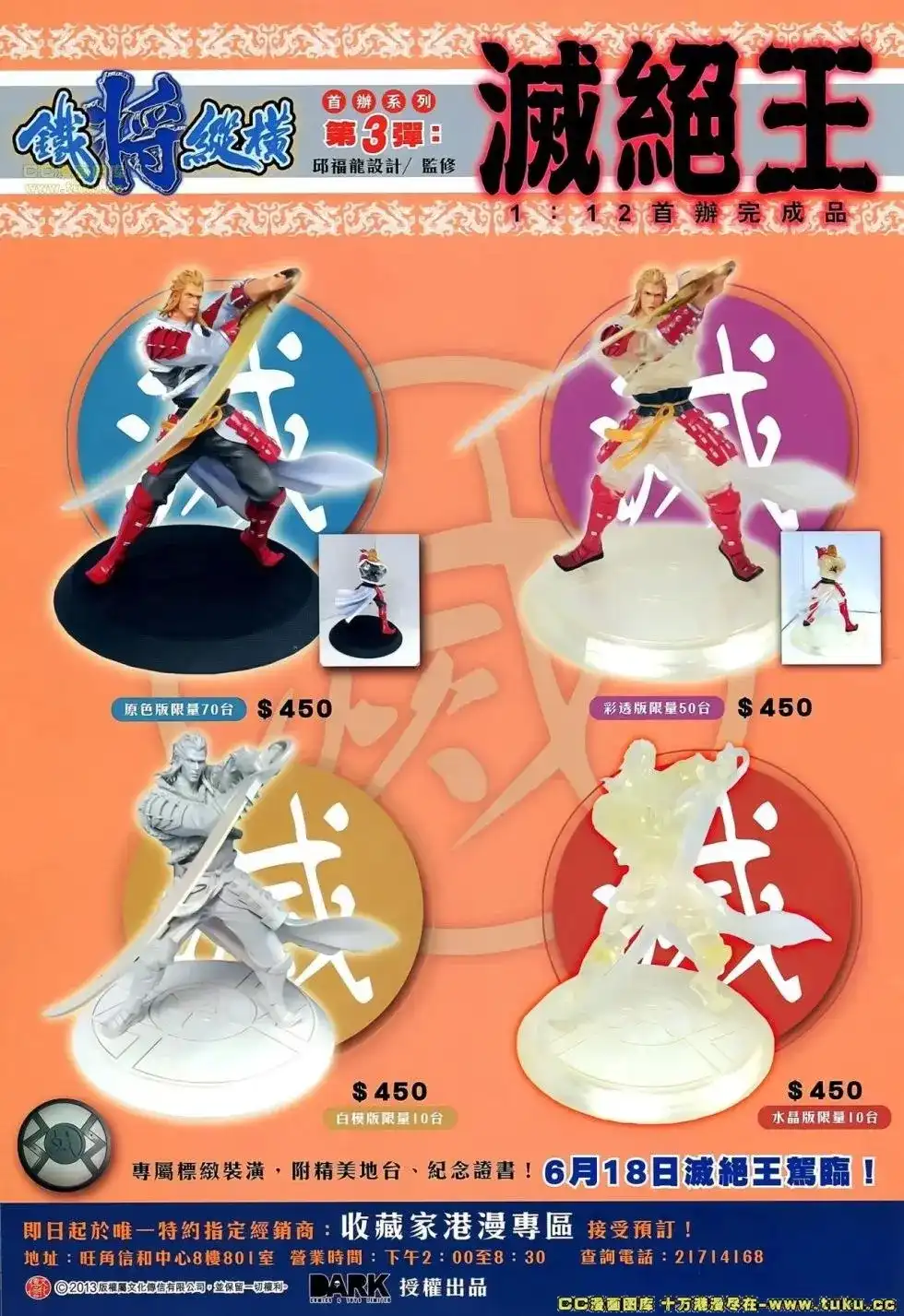 《铁将纵横2012》单行本 第065卷 第33页