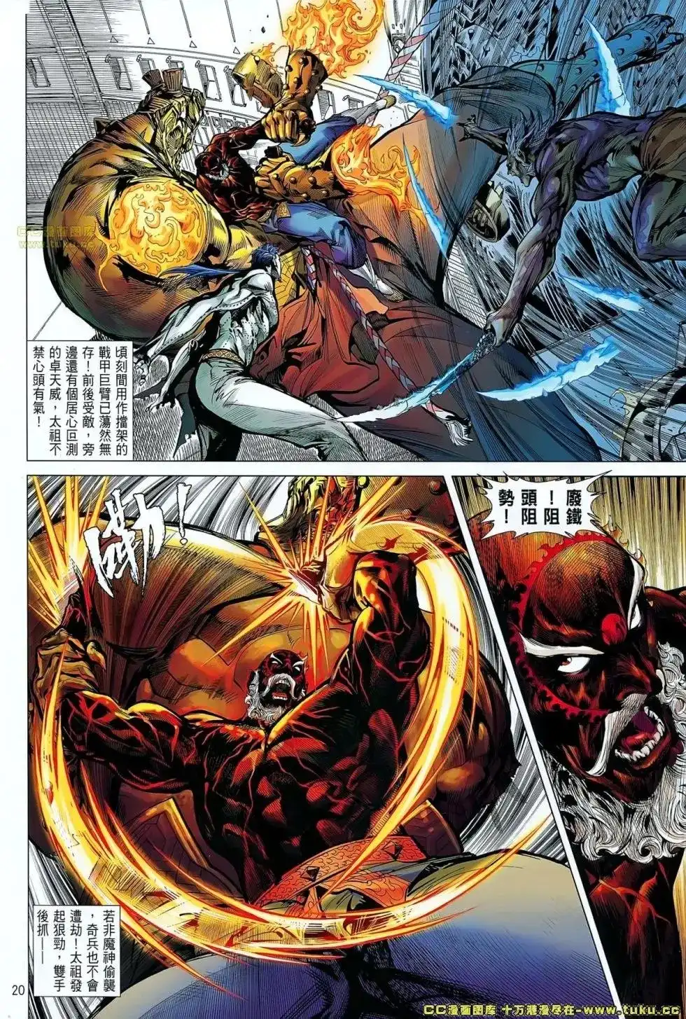 《铁将纵横2012》单行本 第065卷 第19页
