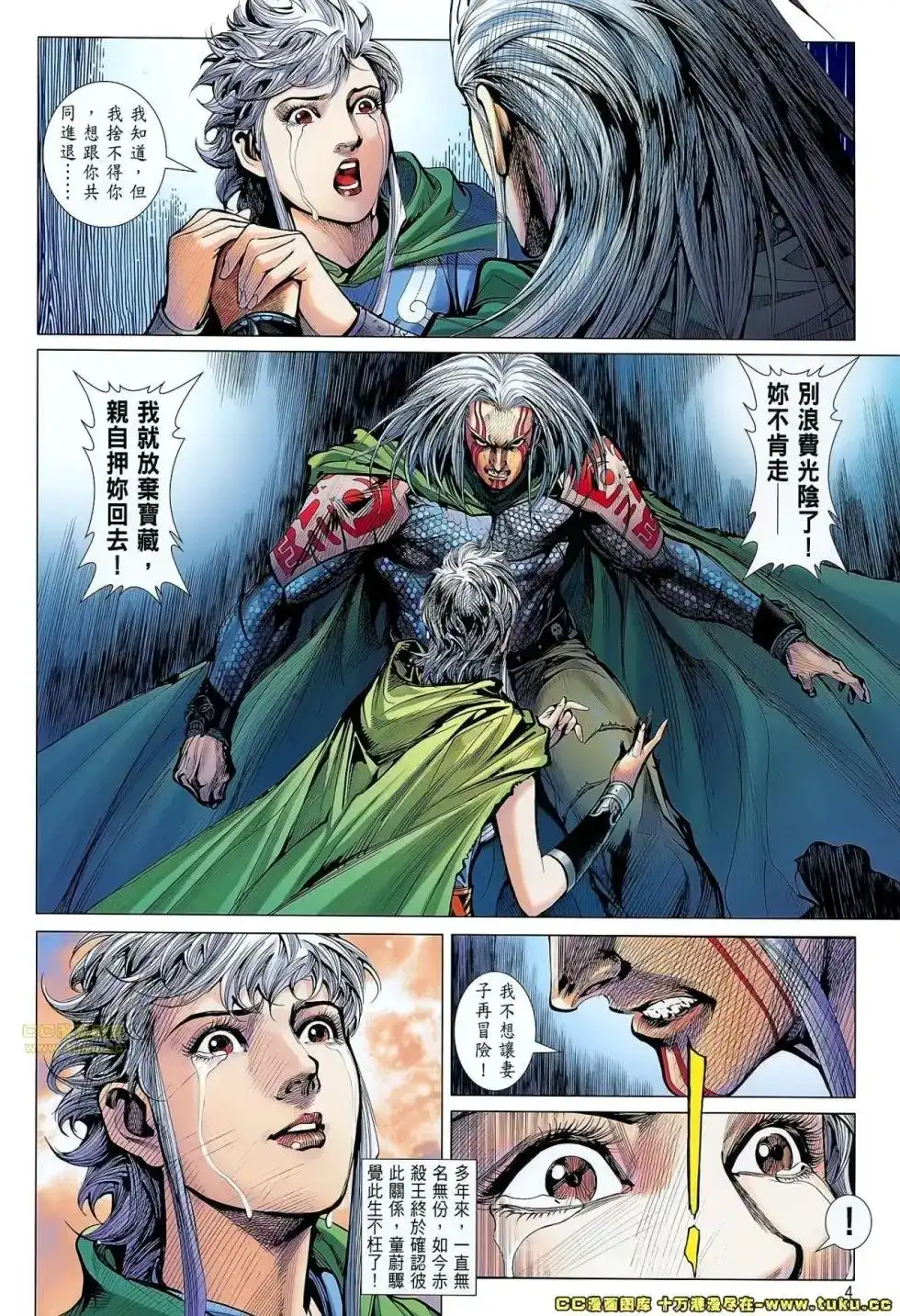 《铁将纵横2012》单行本 第065卷 第4页