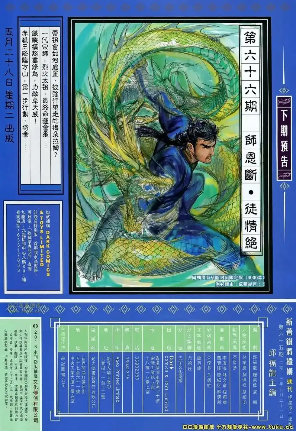 《铁将纵横2012》单行本 第065卷 第30页