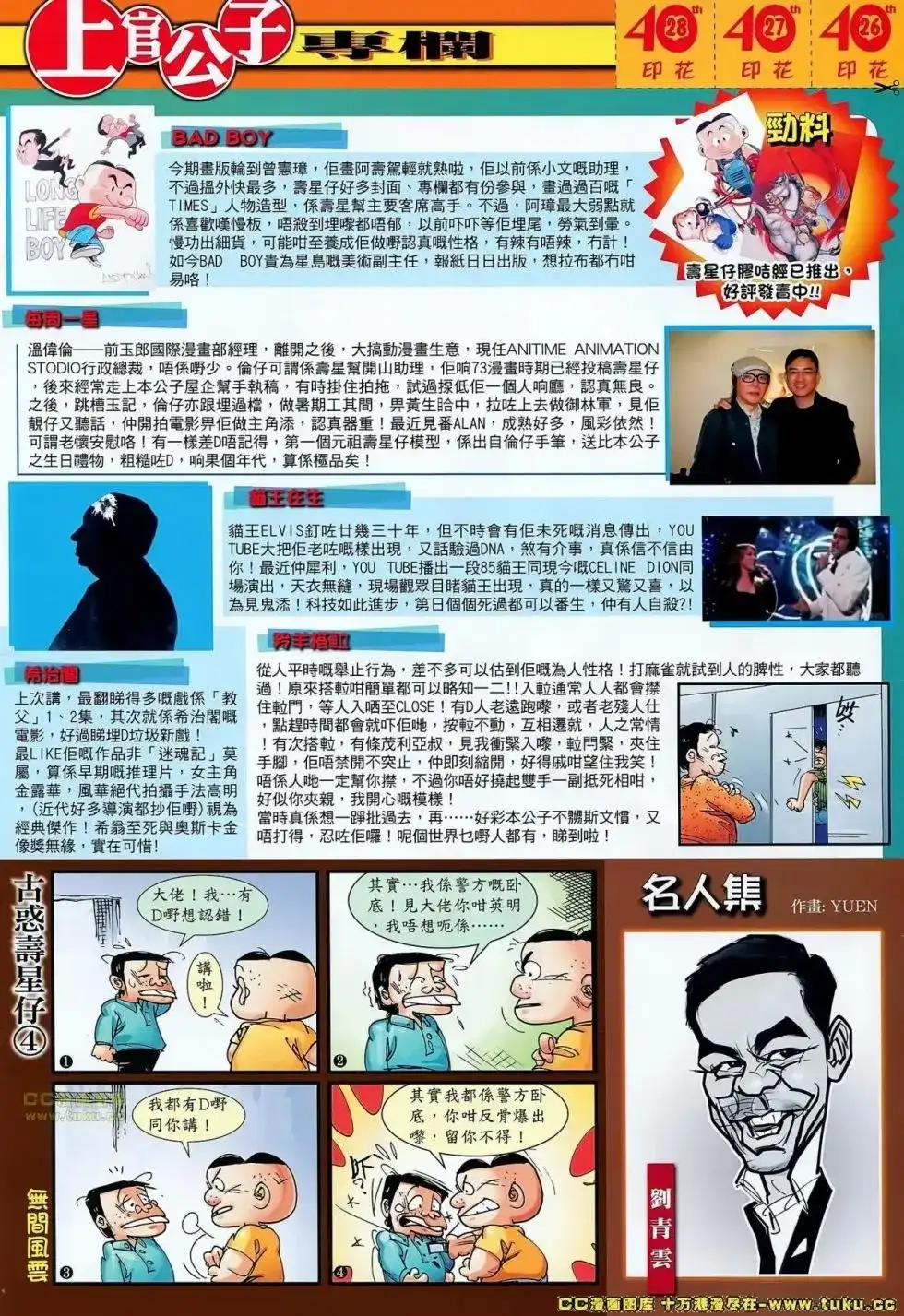 《铁将纵横2012》单行本 第065卷 第32页