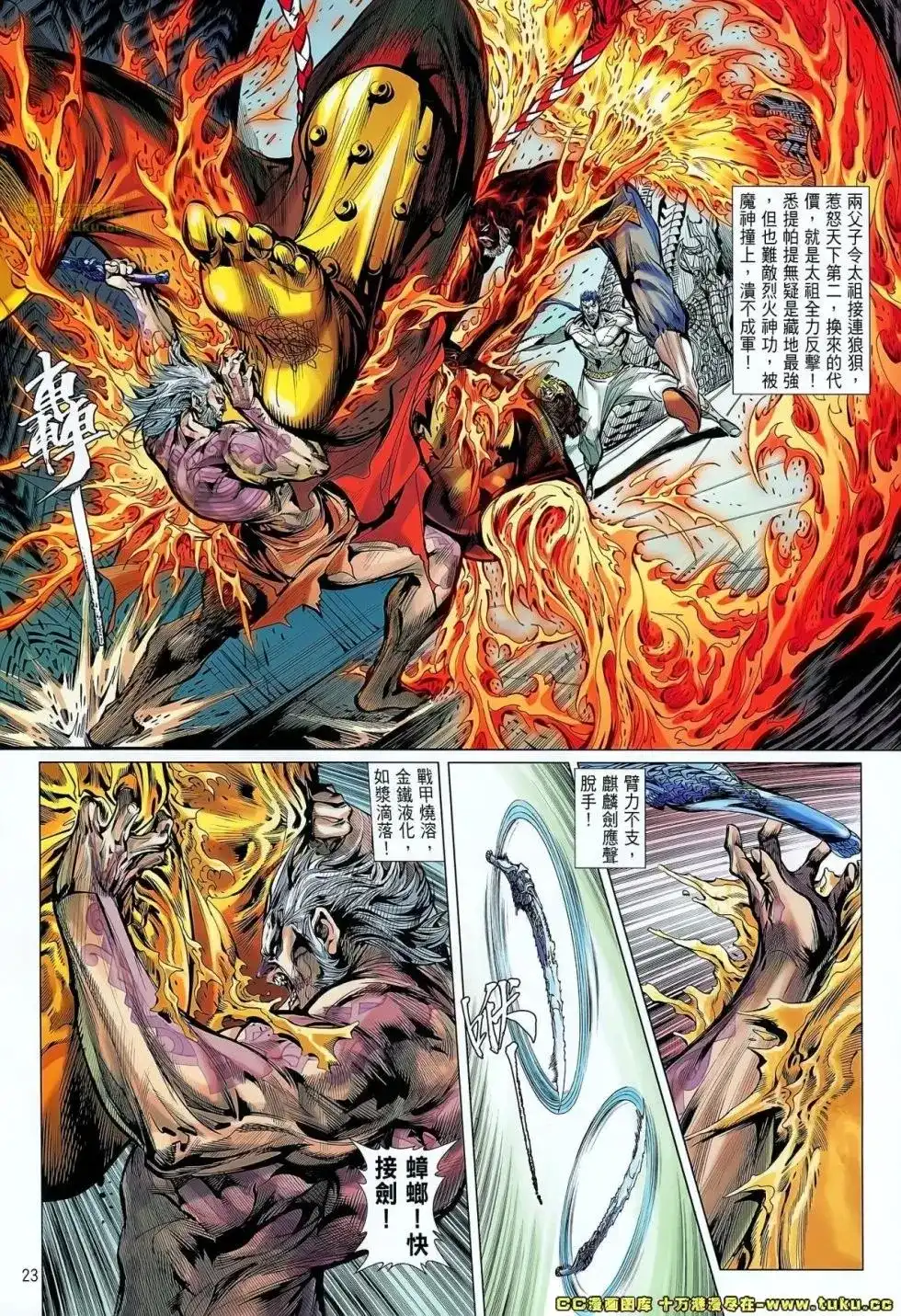 《铁将纵横2012》单行本 第065卷 第22页