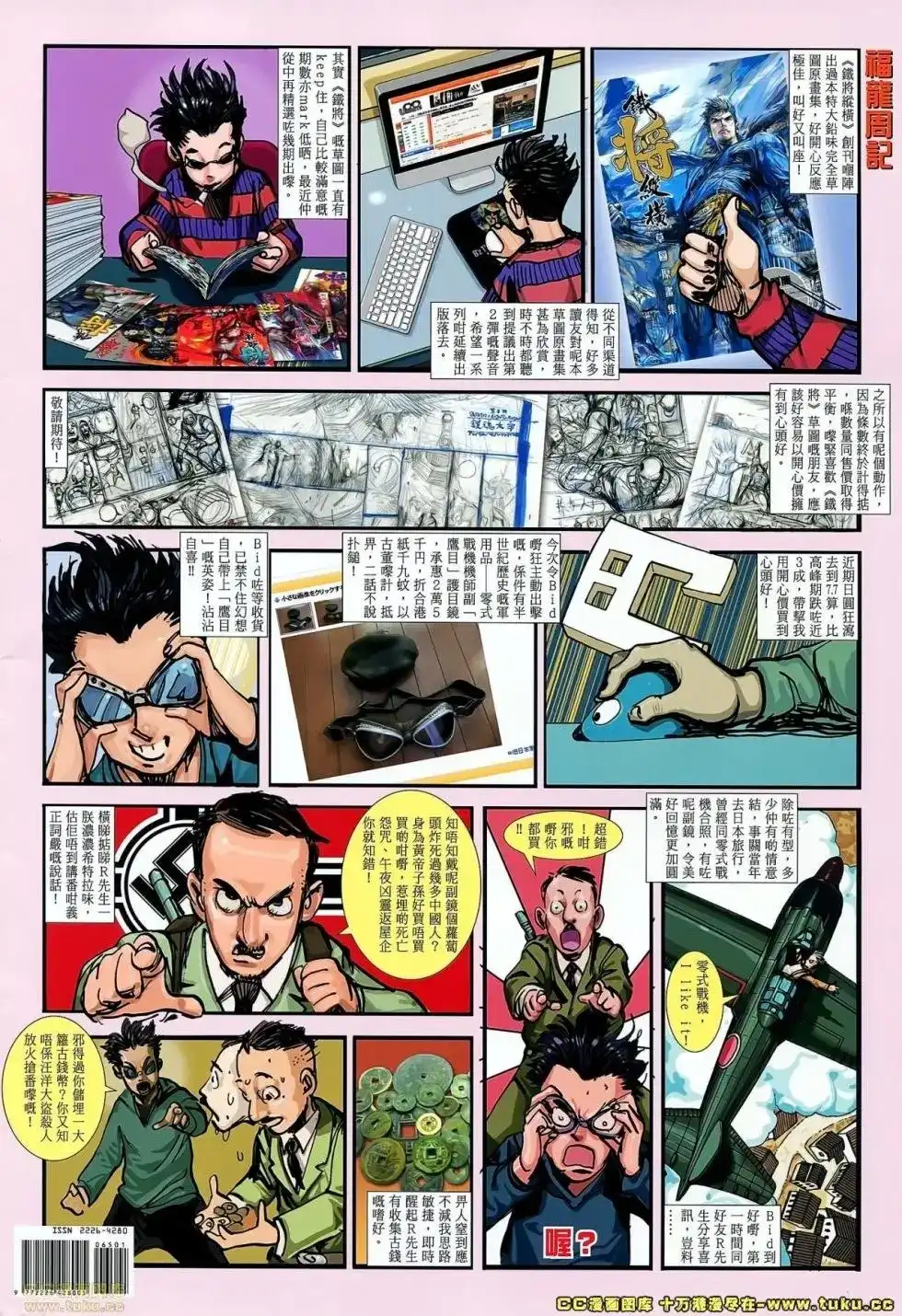 《铁将纵横2012》单行本 第065卷 第34页