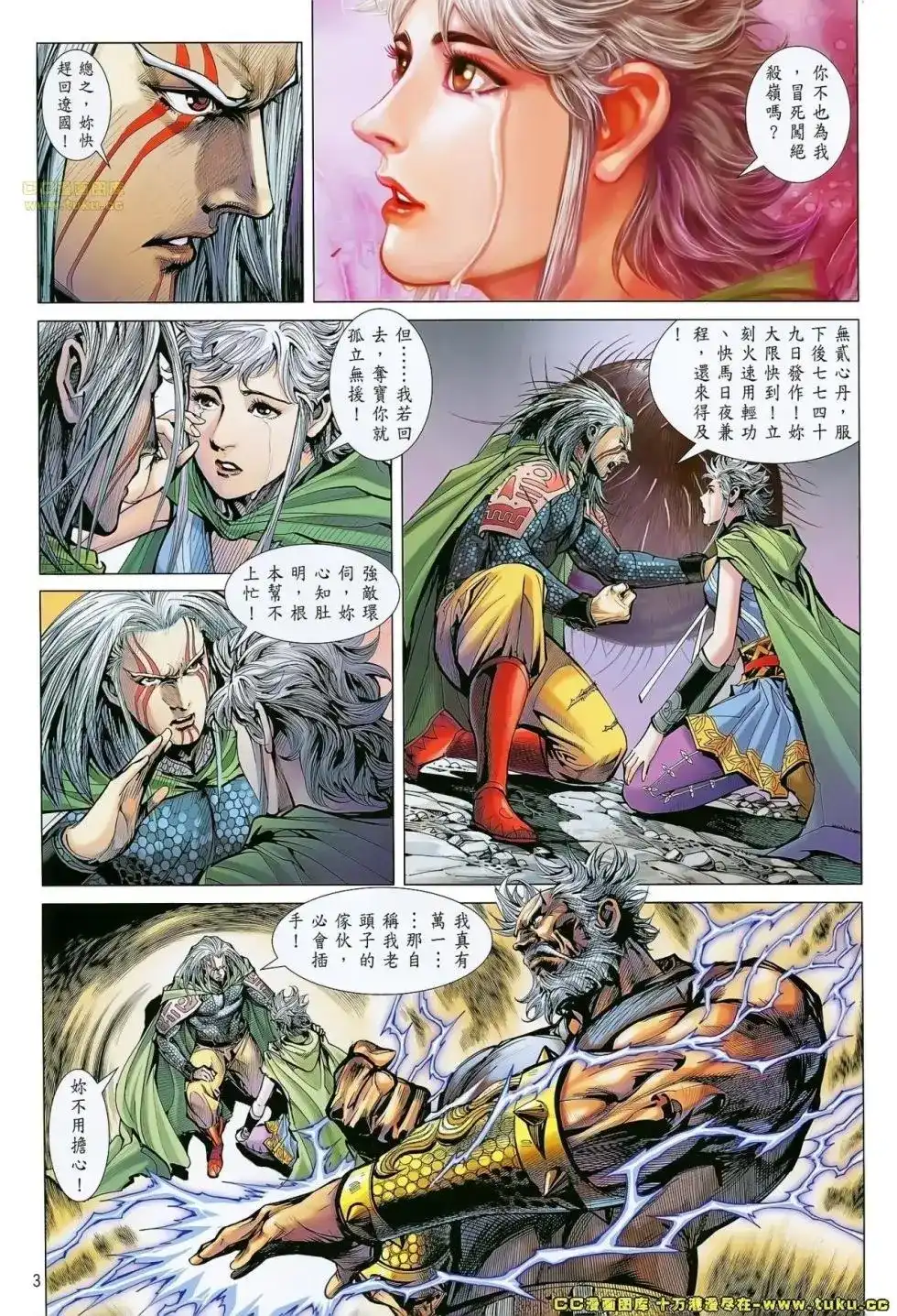 《铁将纵横2012》单行本 第065卷 第3页