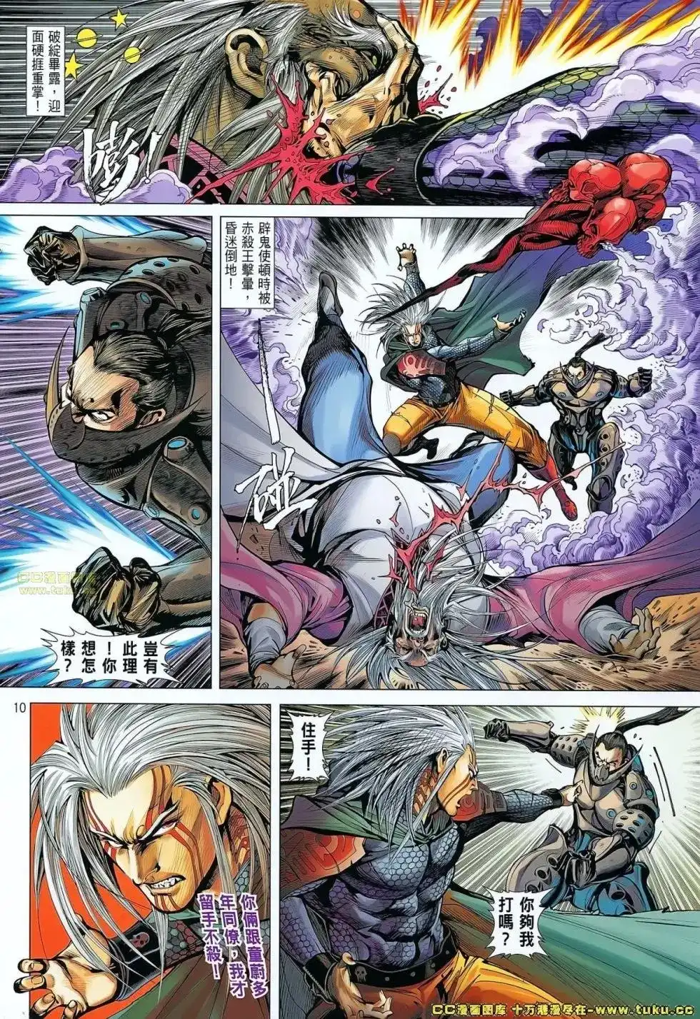 《铁将纵横2012》单行本 第065卷 第10页