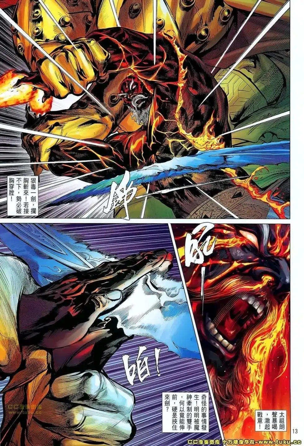 《铁将纵横2012》单行本 第065卷 第13页