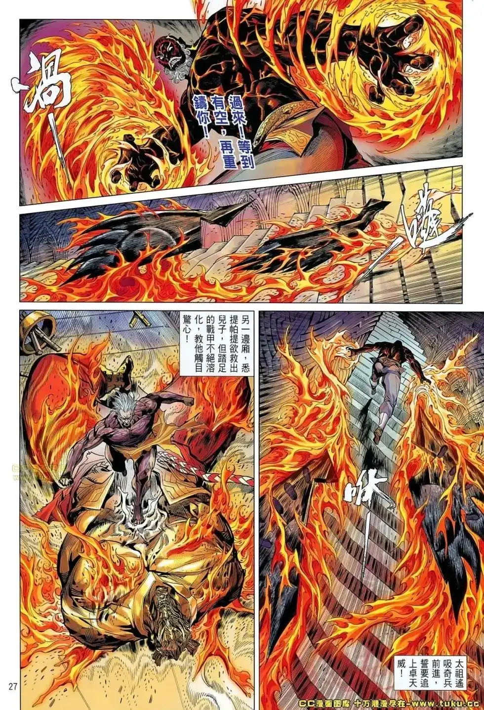 《铁将纵横2012》单行本 第065卷 第26页