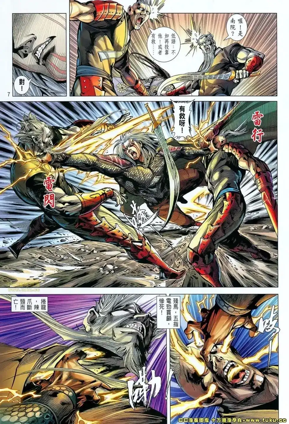 《铁将纵横2012》单行本 第065卷 第7页
