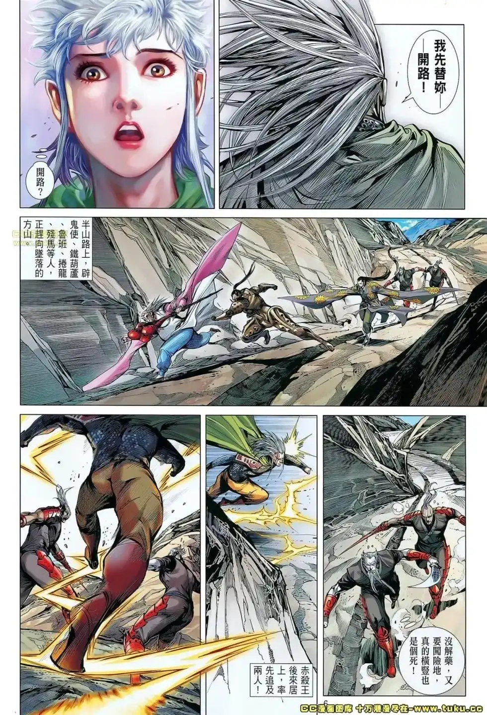 《铁将纵横2012》单行本 第065卷 第6页