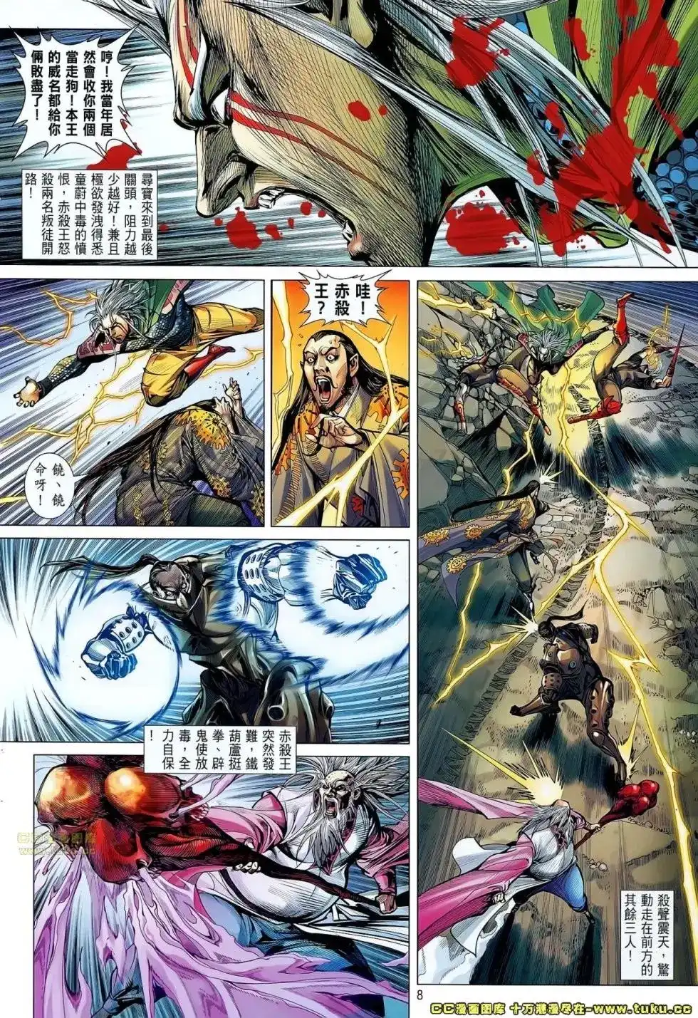 《铁将纵横2012》单行本 第065卷 第8页