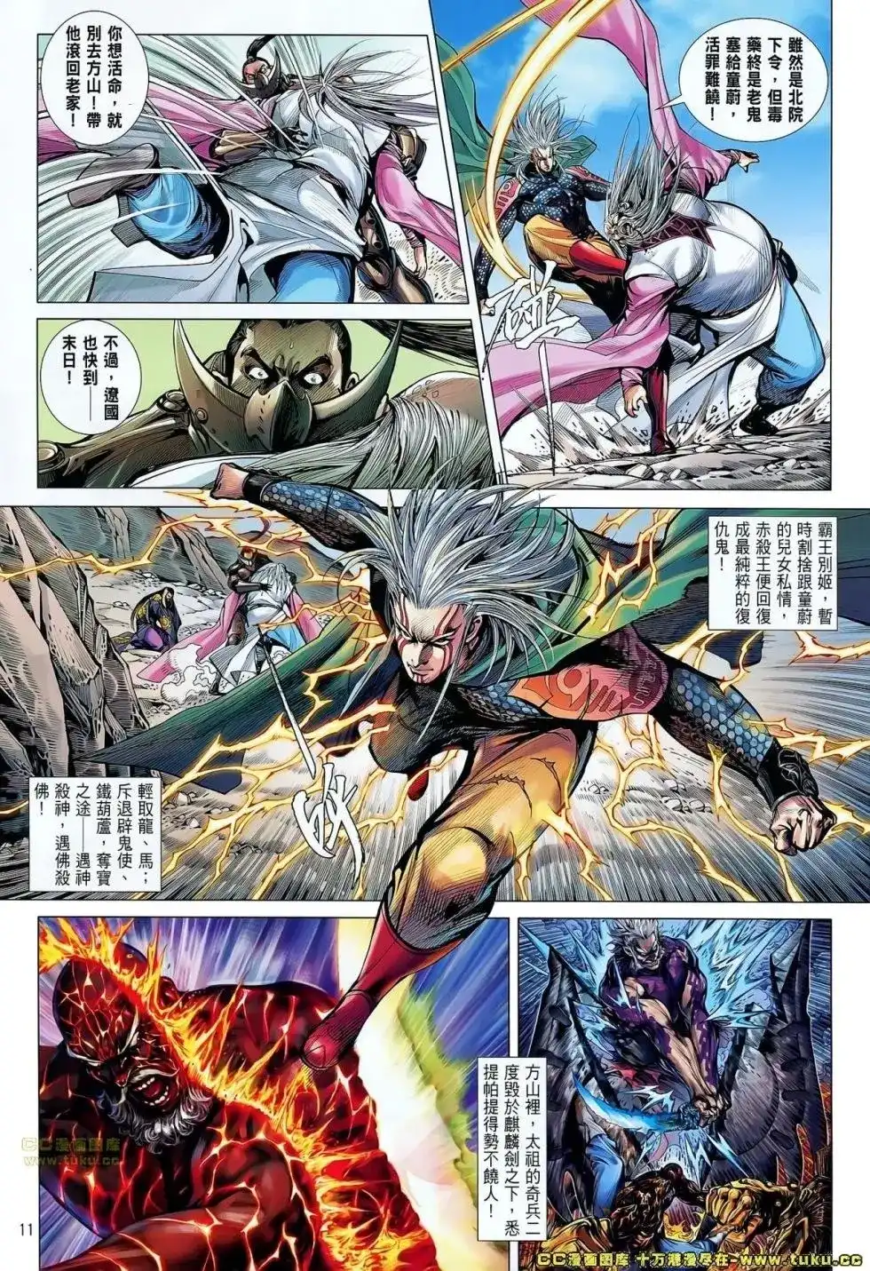 《铁将纵横2012》单行本 第065卷 第11页