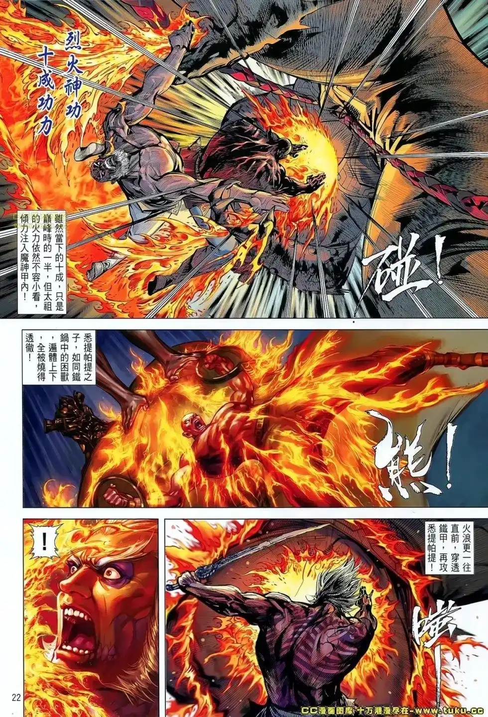 《铁将纵横2012》单行本 第065卷 第21页