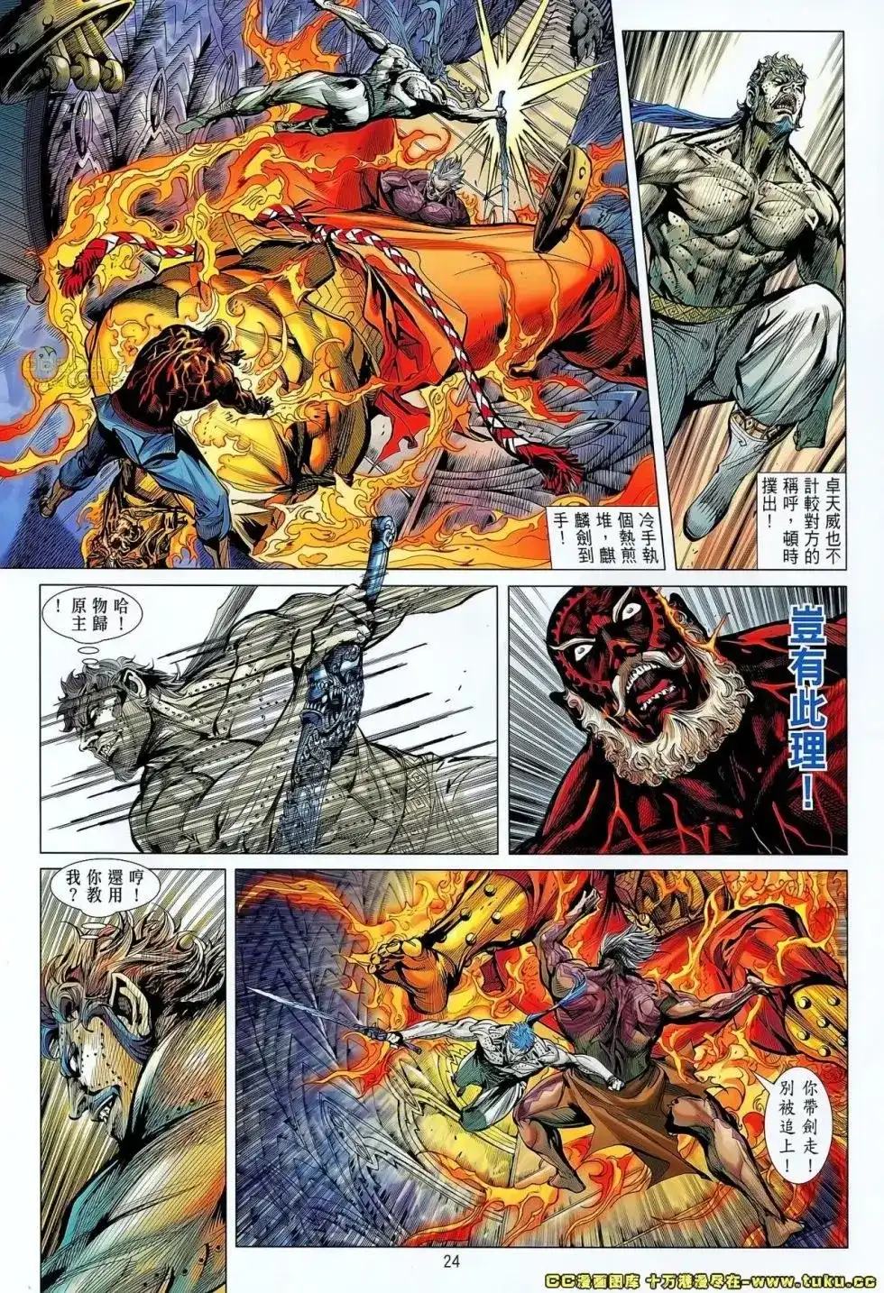 《铁将纵横2012》单行本 第065卷 第23页
