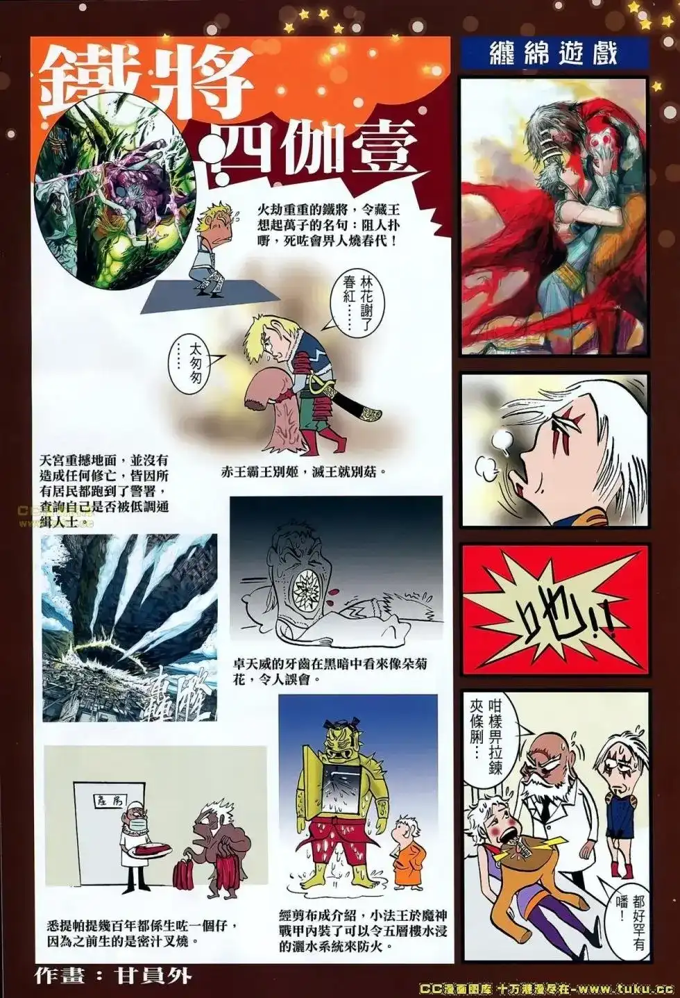 《铁将纵横2012》单行本 第065卷 第31页