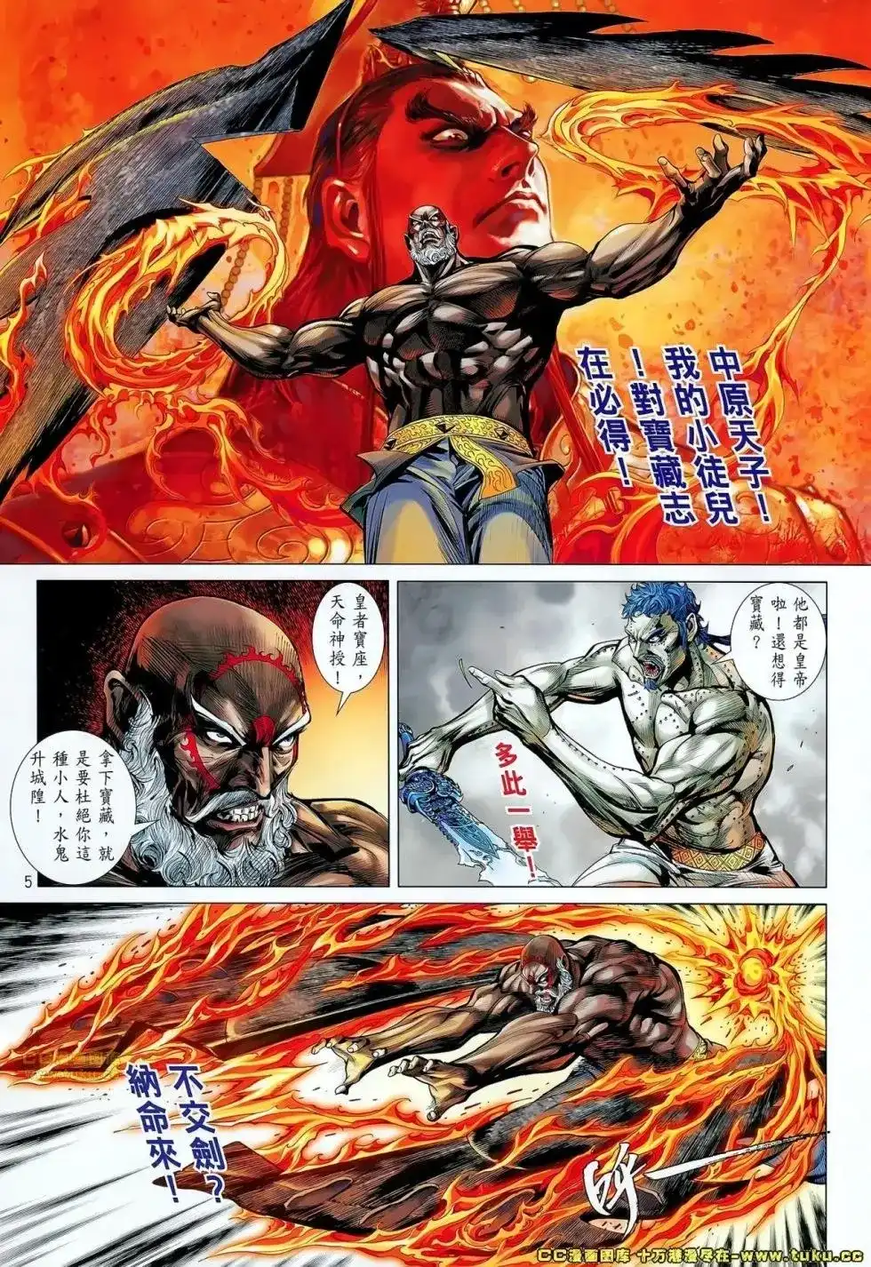 《铁将纵横2012》单行本 第066卷 第5页
