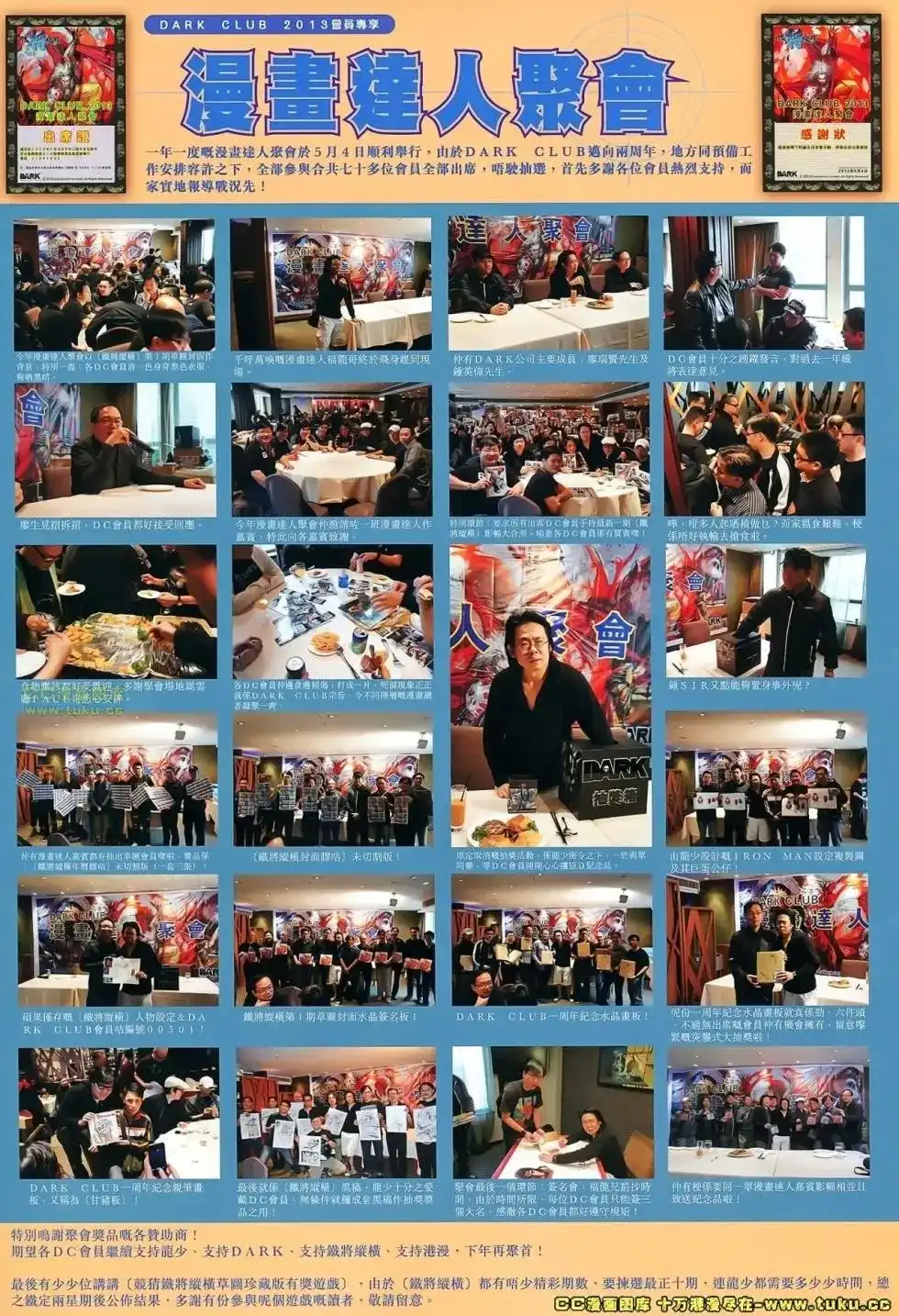 《铁将纵横2012》单行本 第066卷 第33页