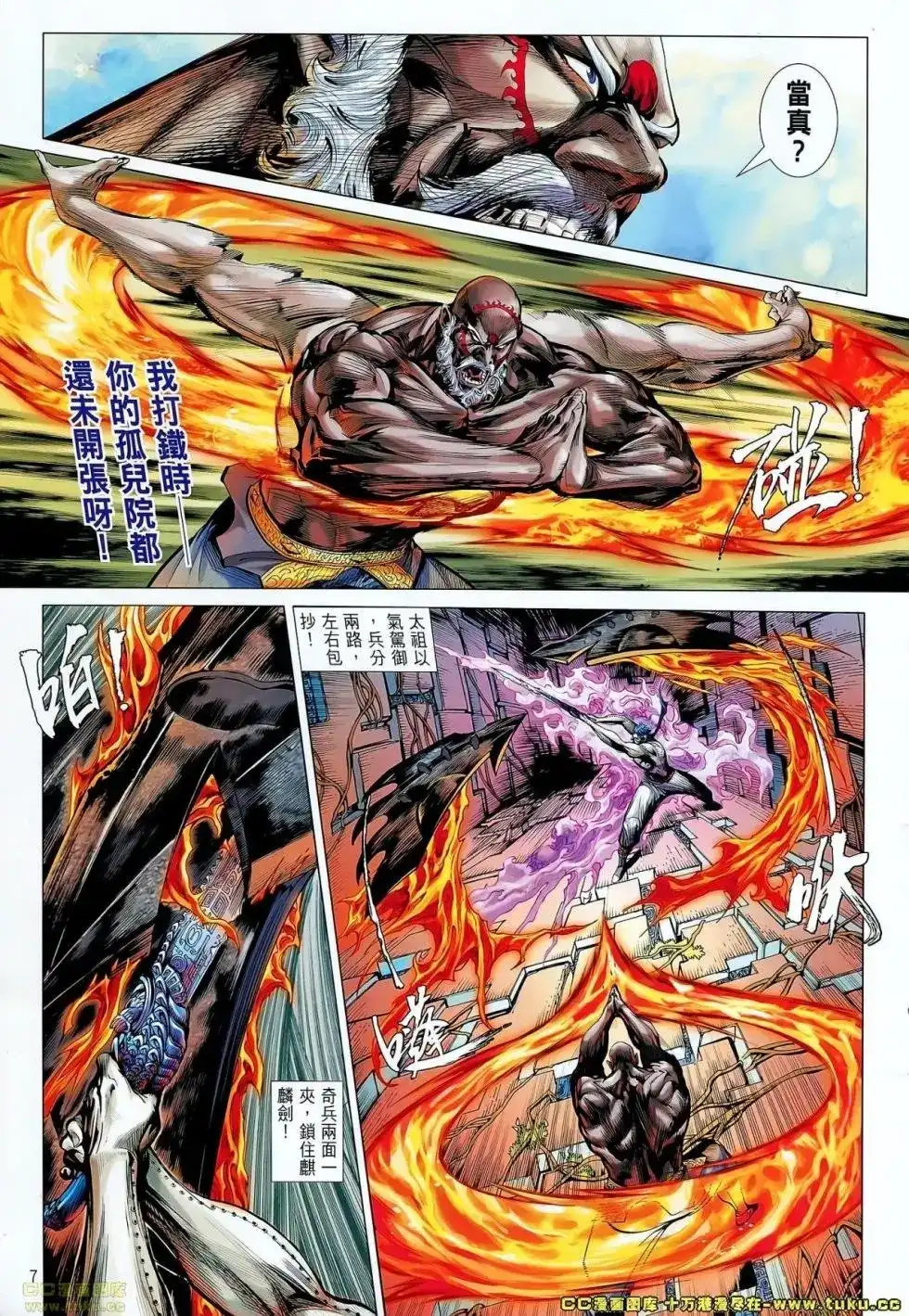 《铁将纵横2012》单行本 第066卷 第7页