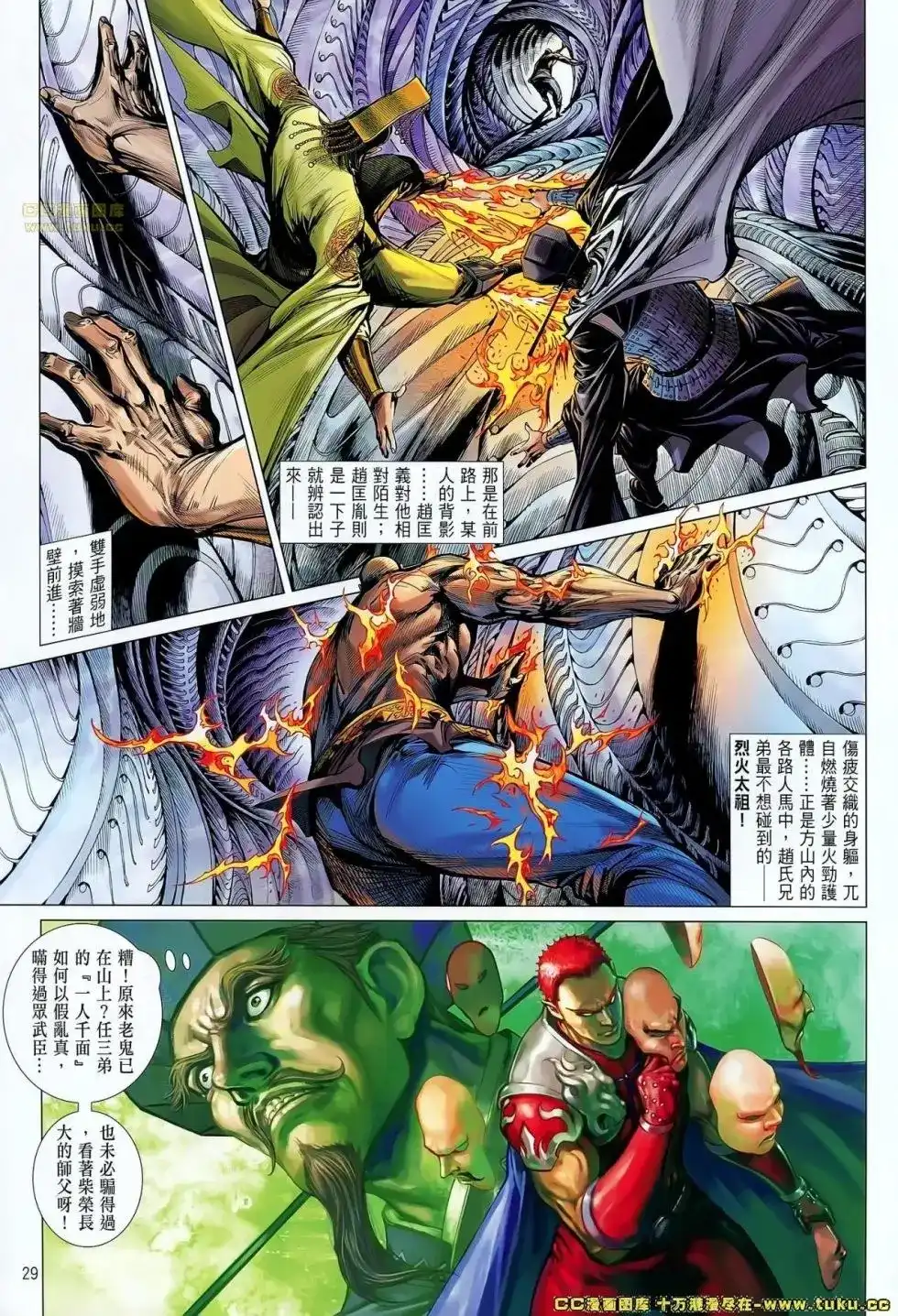 《铁将纵横2012》单行本 第066卷 第28页