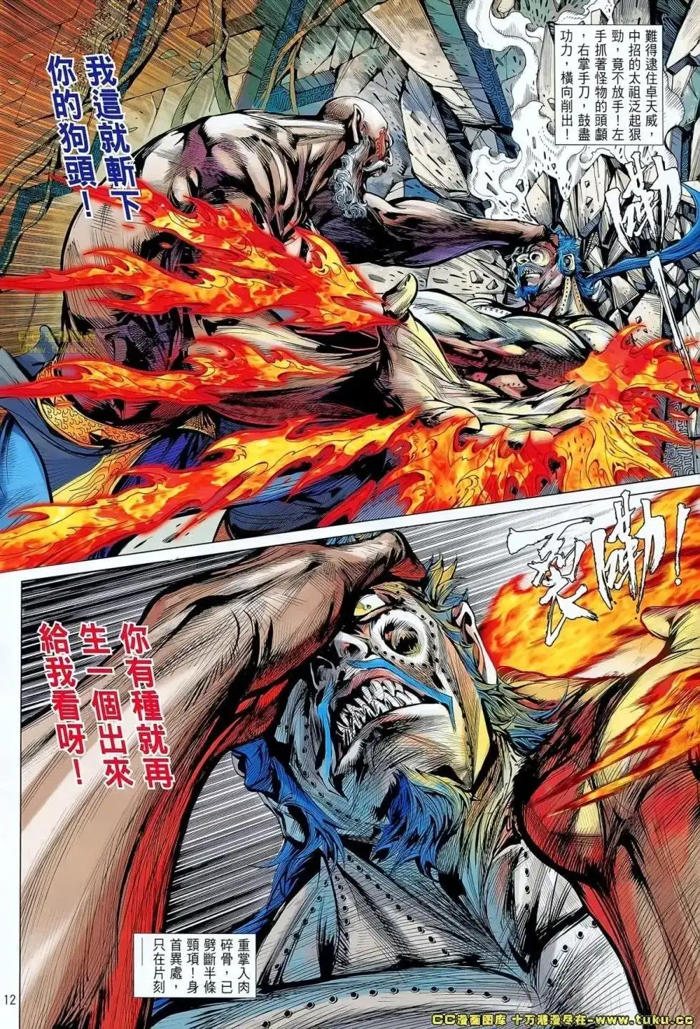 《铁将纵横2012》单行本 第066卷 第12页