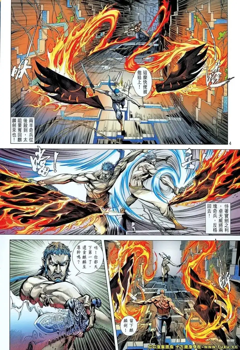 《铁将纵横2012》单行本 第066卷 第4页