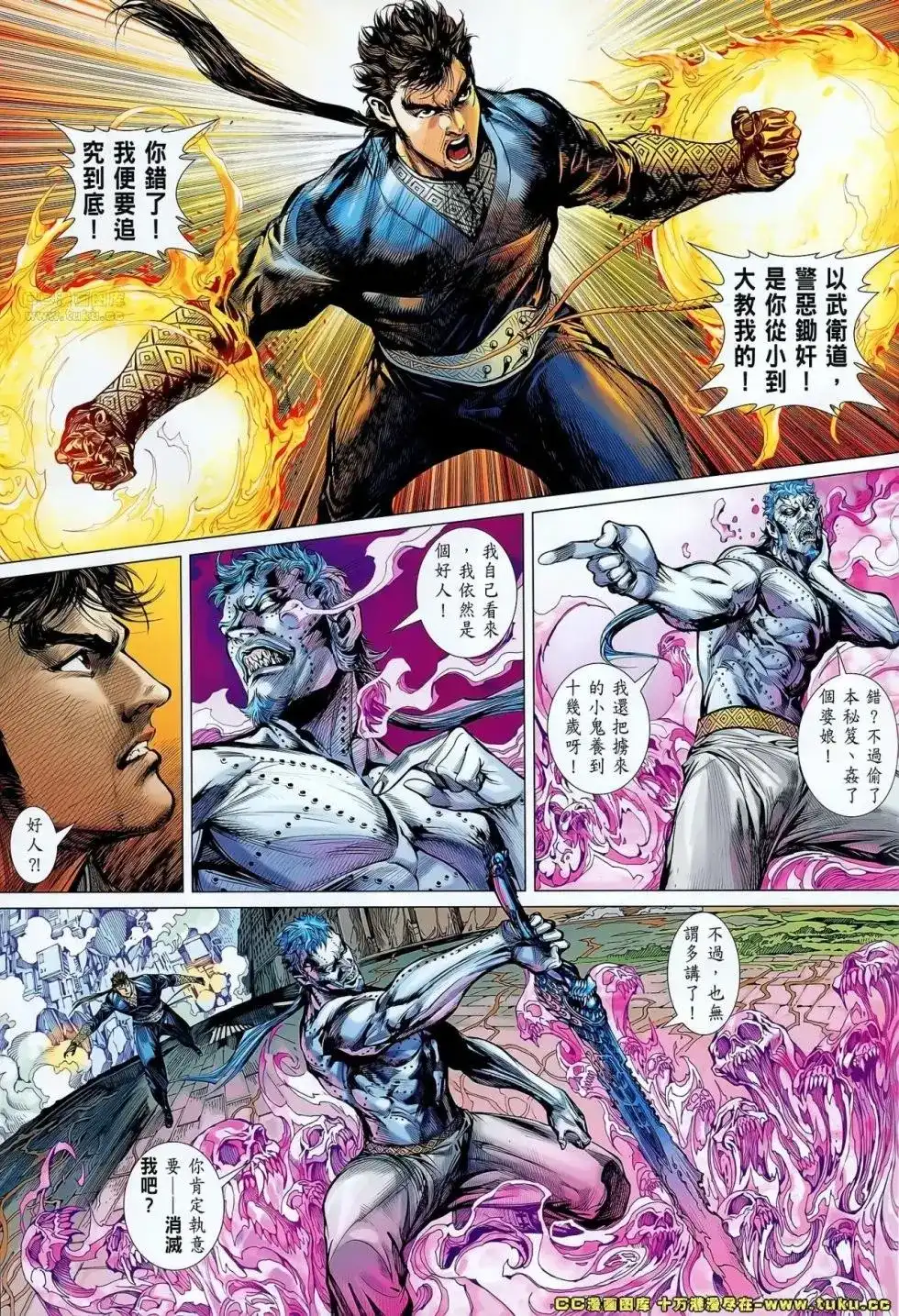 《铁将纵横2012》单行本 第066卷 第25页