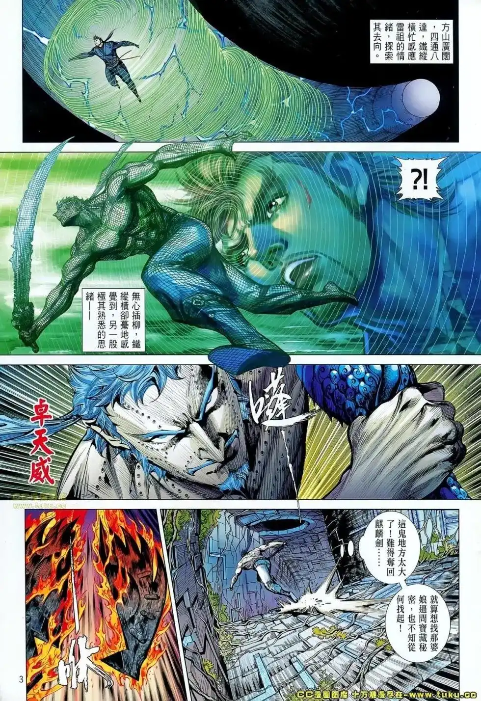 《铁将纵横2012》单行本 第066卷 第3页